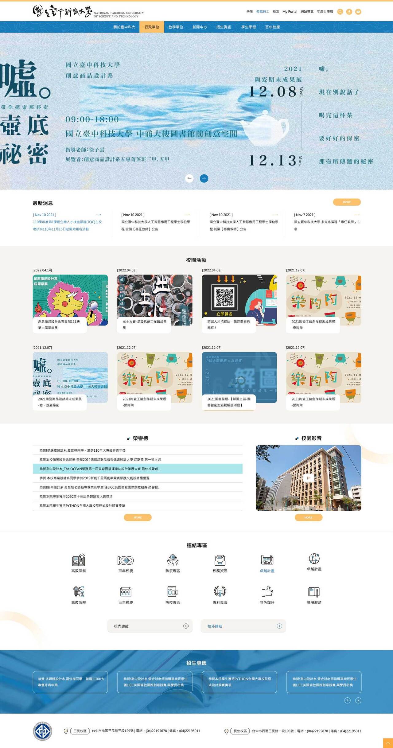 國立台中科技大學-校首 網頁彩稿大圖展示