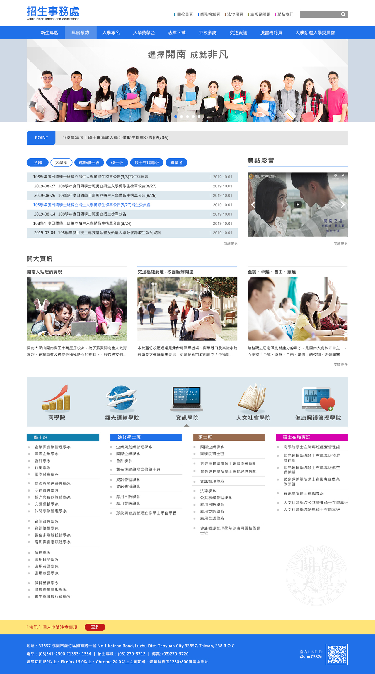開南大學-招生 網頁彩稿大圖展示