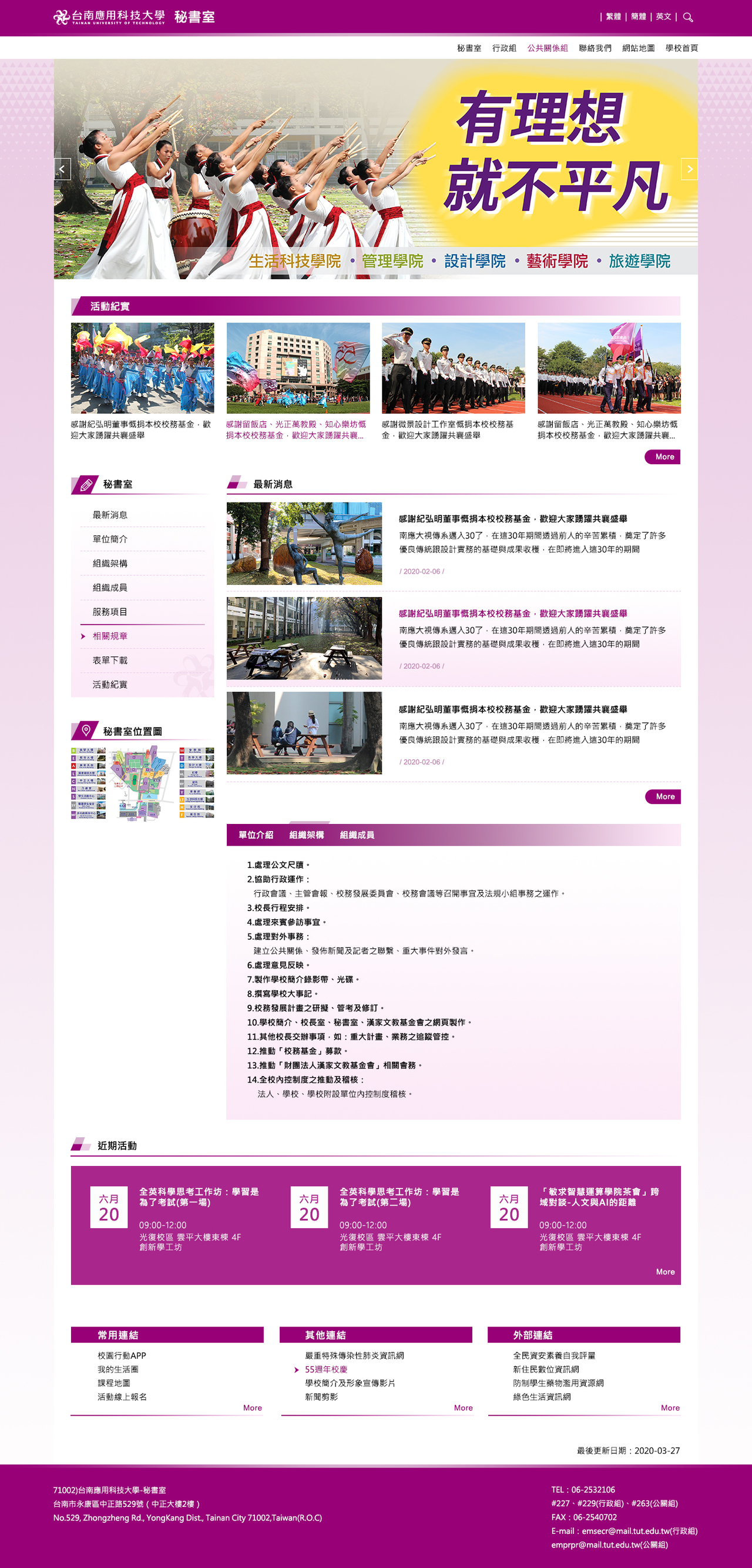 台南應用科技大學-行政單位 網頁彩稿大圖展示