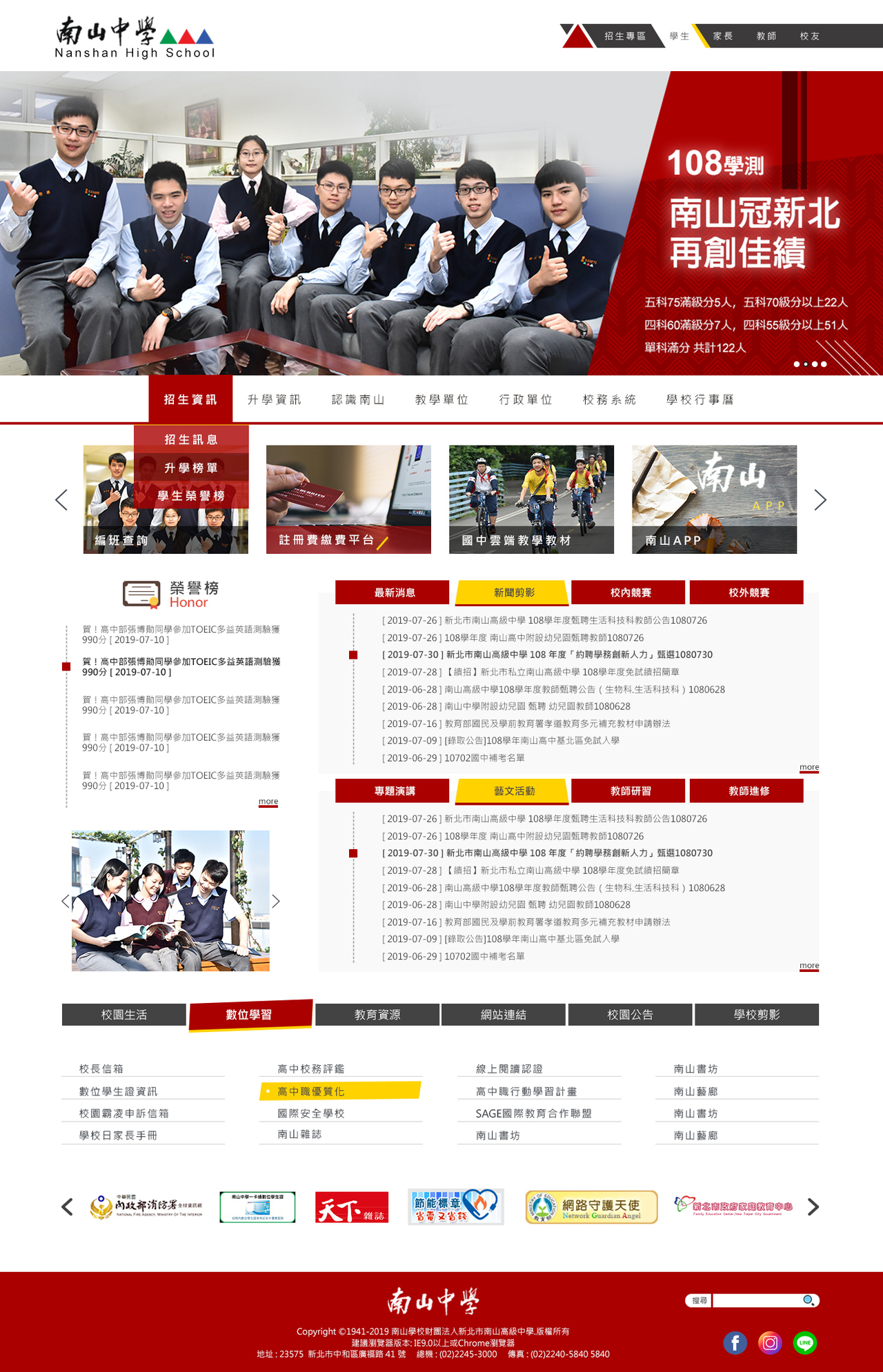 南山中學-校首頁 網頁彩稿大圖展示
