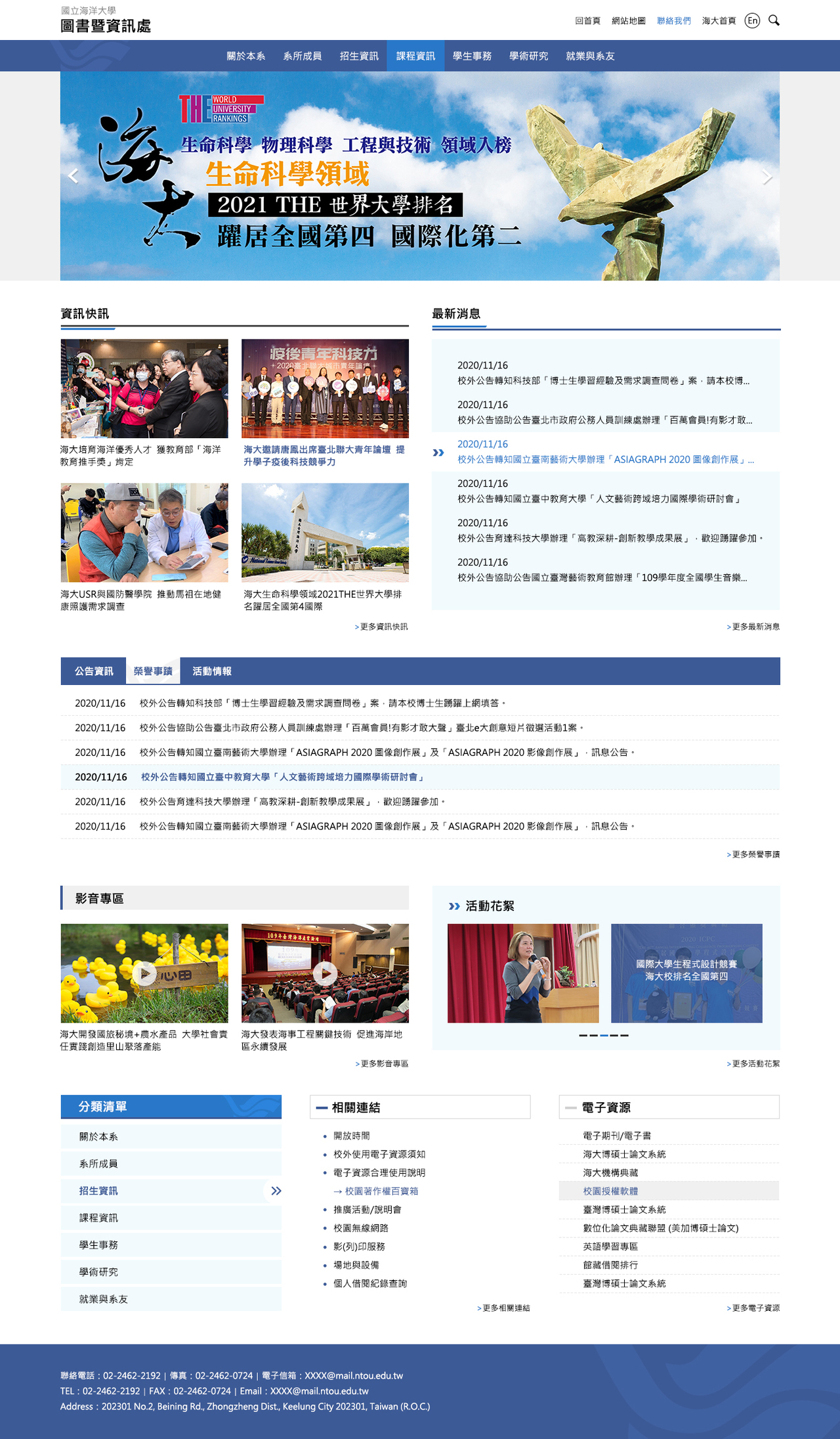 海洋大學-行政單位 網頁彩稿大圖展示