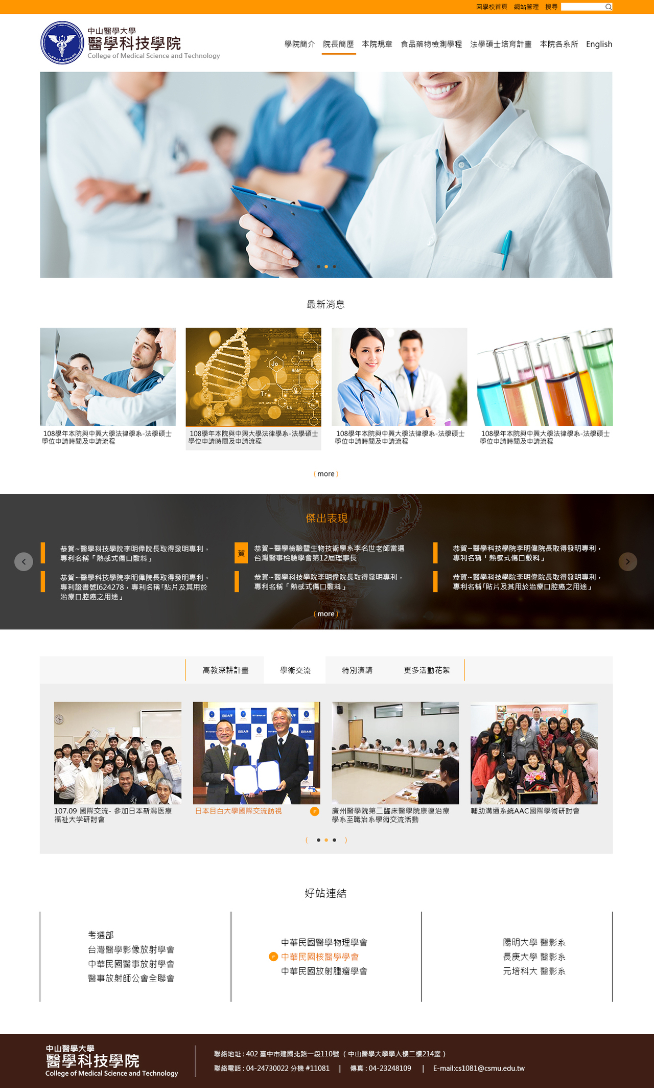 中山醫大-醫學科技學院 網頁彩稿大圖展示