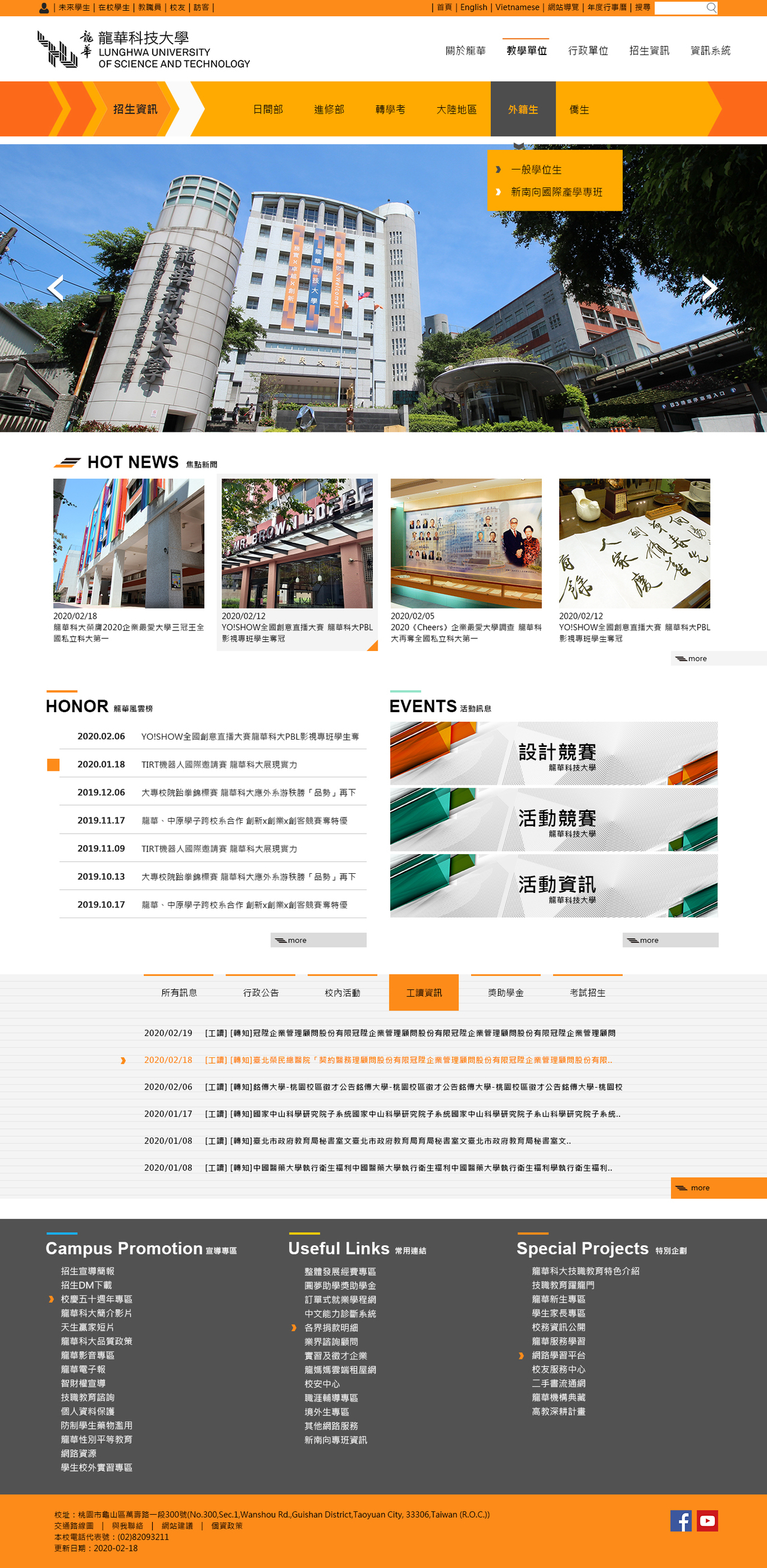 龍華科技大學-校首頁 網頁彩稿大圖展示