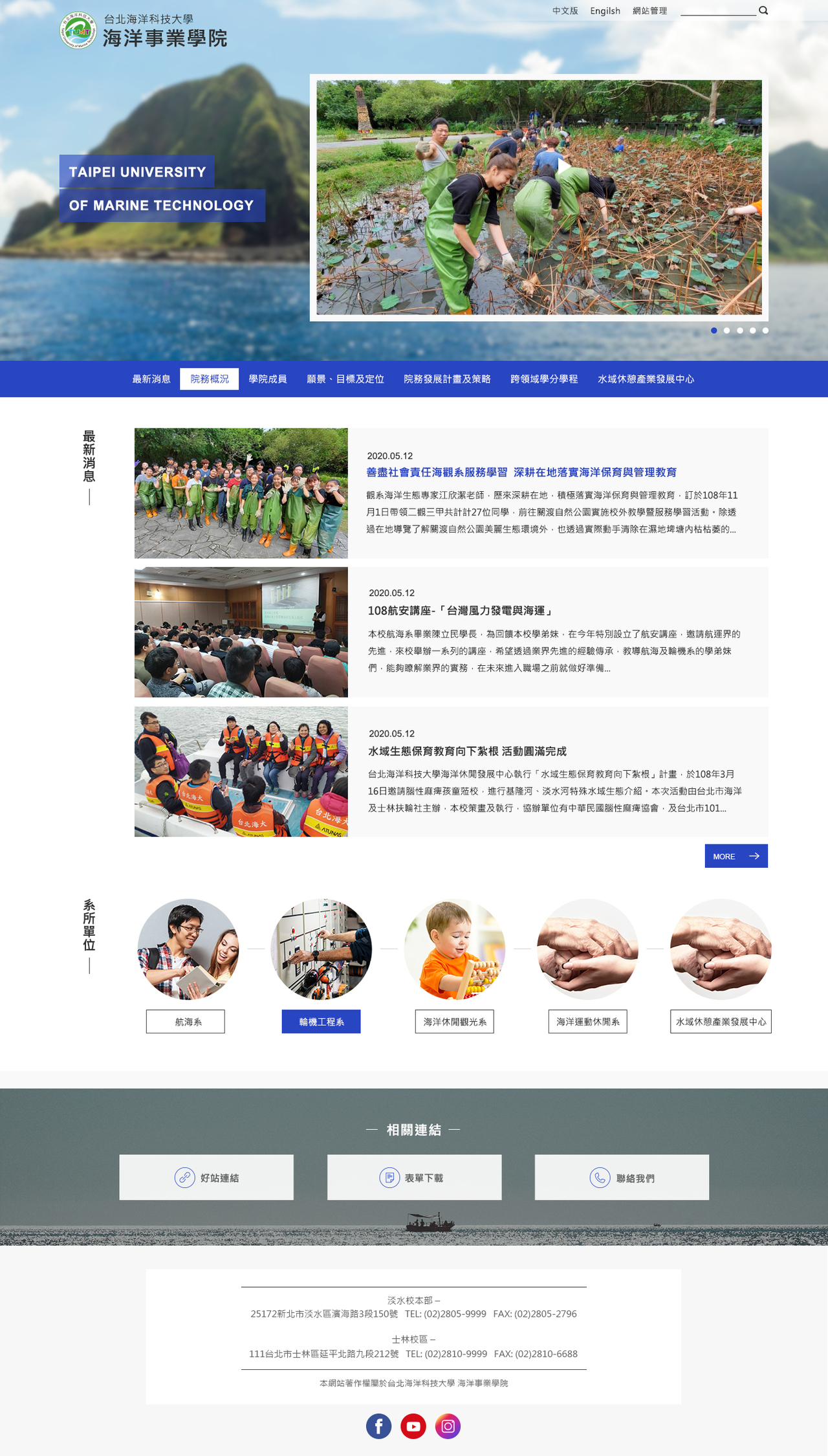 海洋科技大學-海洋事業學院 網頁彩稿大圖展示