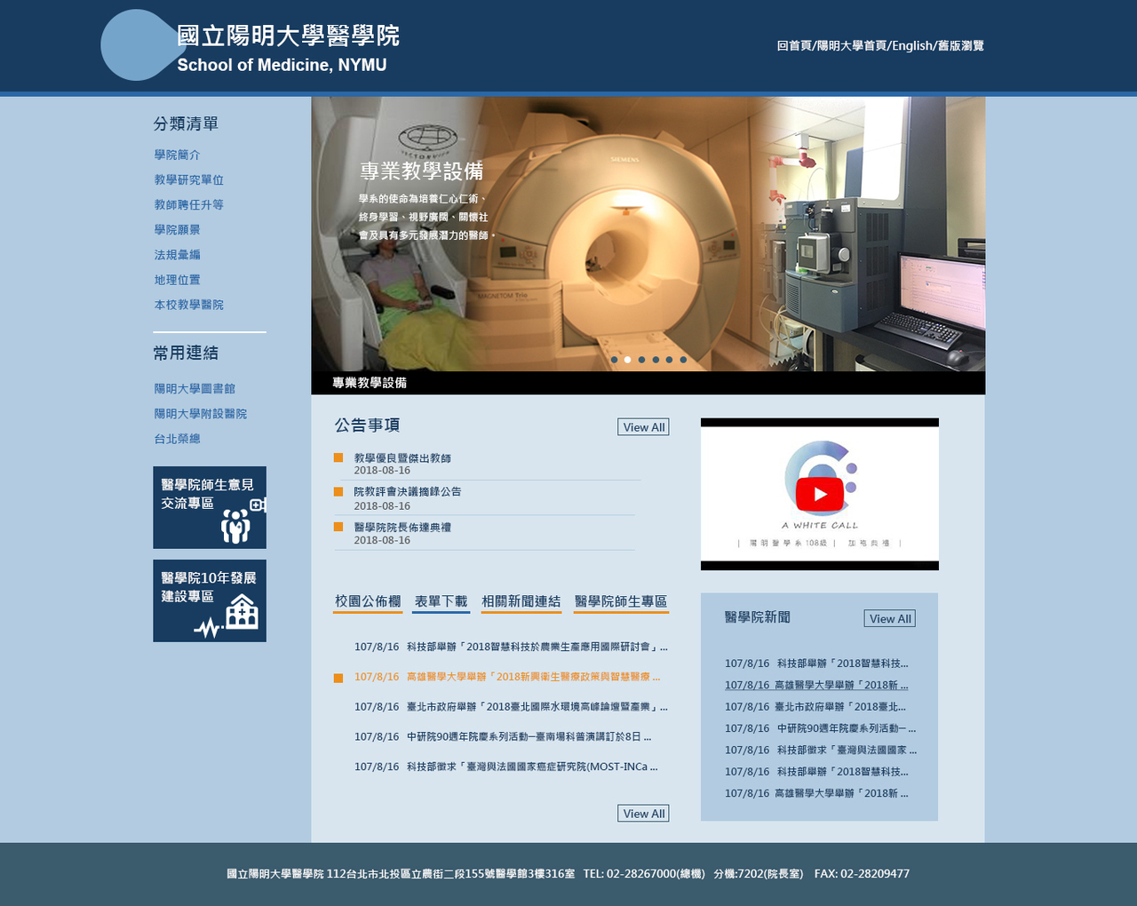 陽明大學-醫學院 網頁彩稿大圖展示