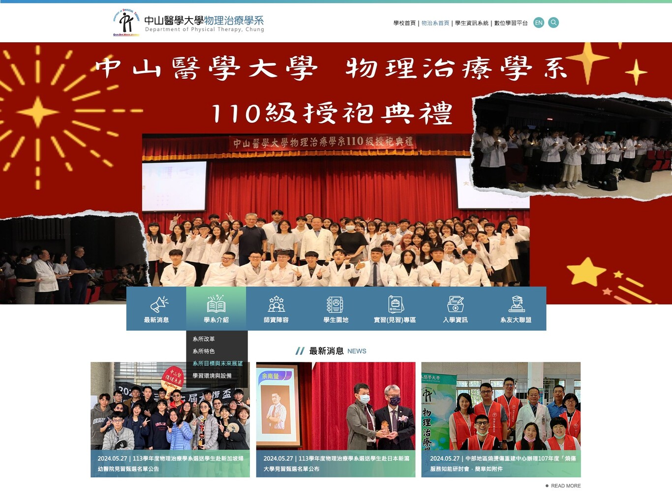 中山醫學大學-物理治療系