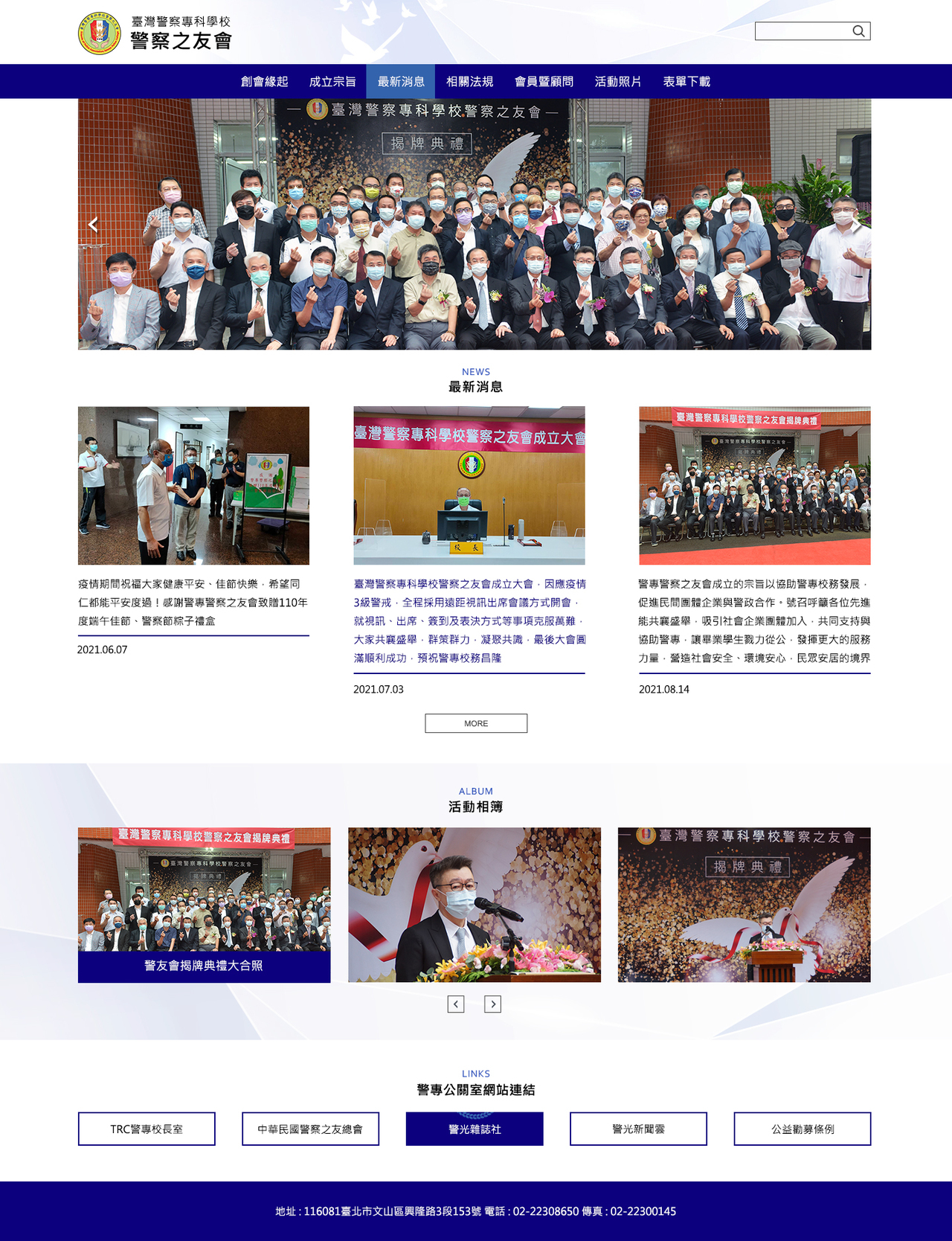 臺灣警察專科-警友會 網頁彩稿大圖展示