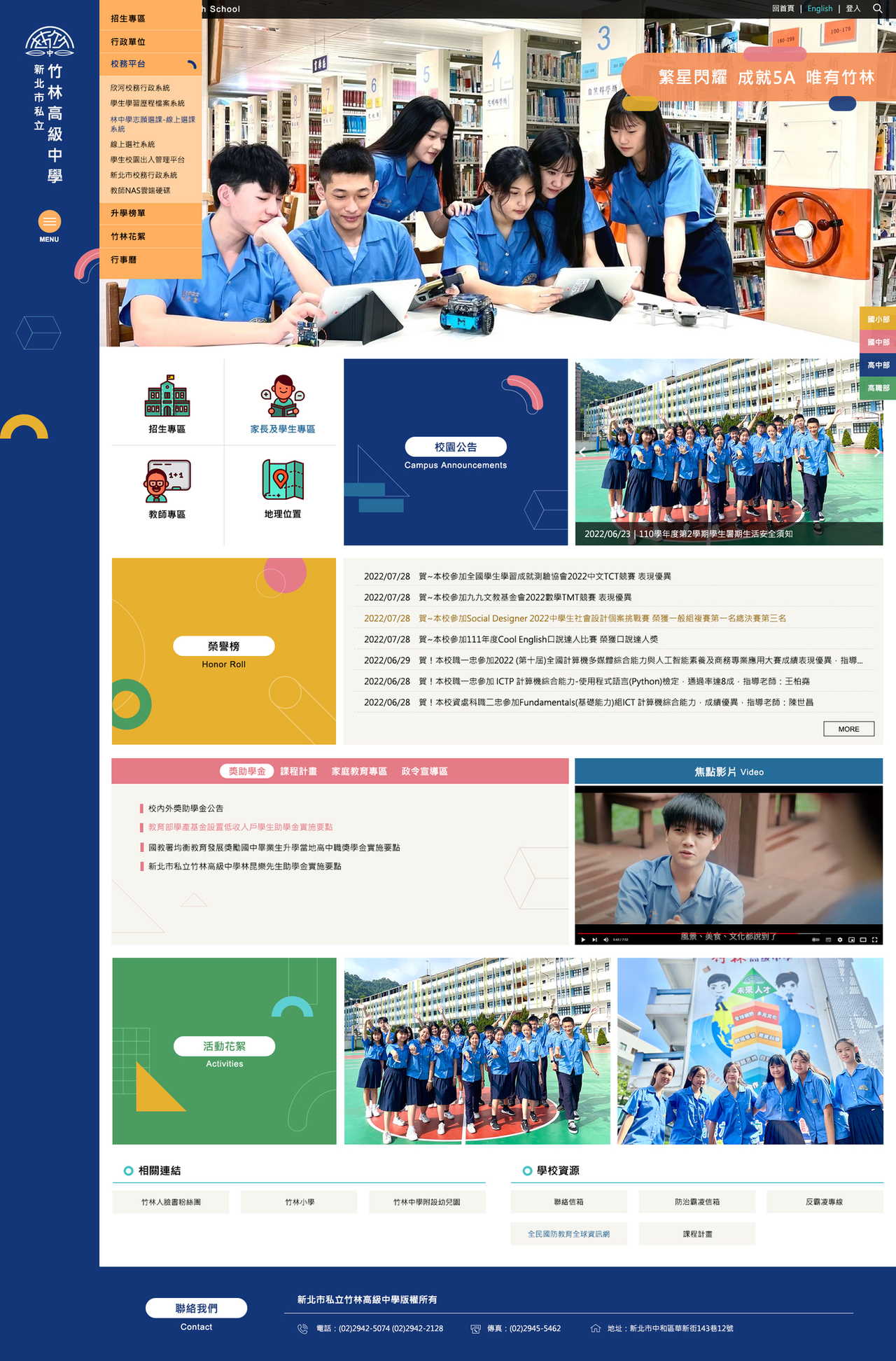 竹林高級中學 網頁彩稿大圖展示