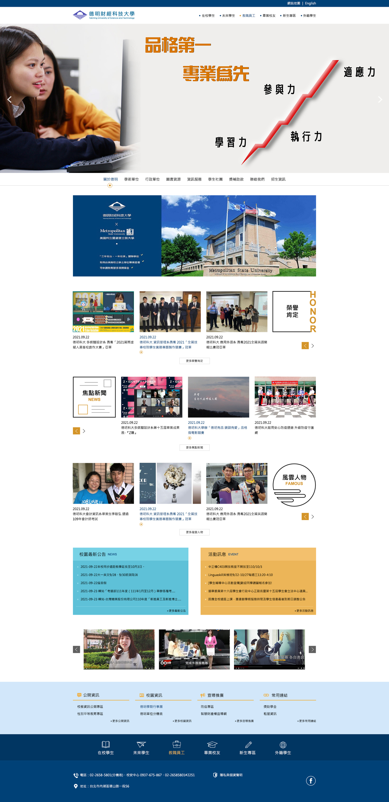 德明財經科技大學-校首 網頁彩稿大圖展示