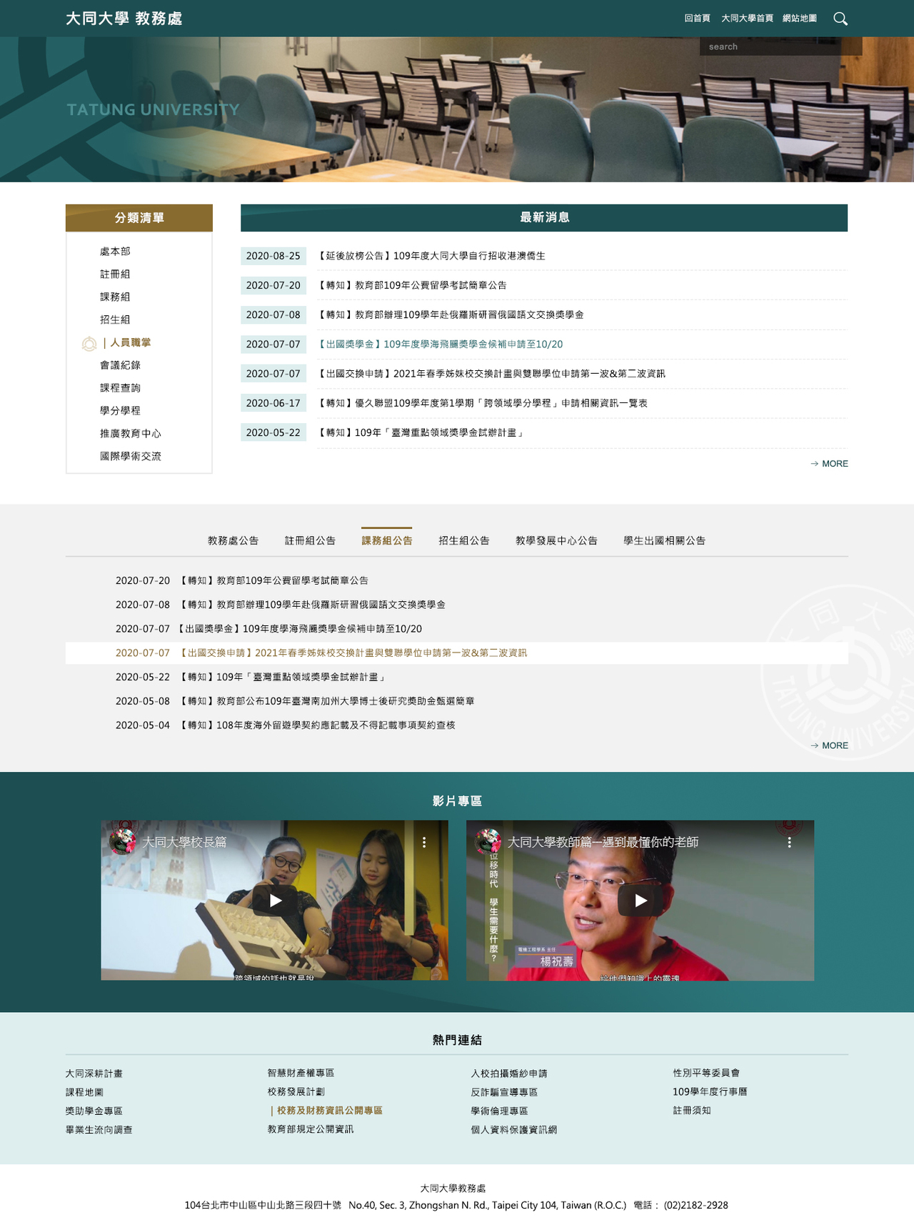 大同大學-行政單位 網頁彩稿大圖展示