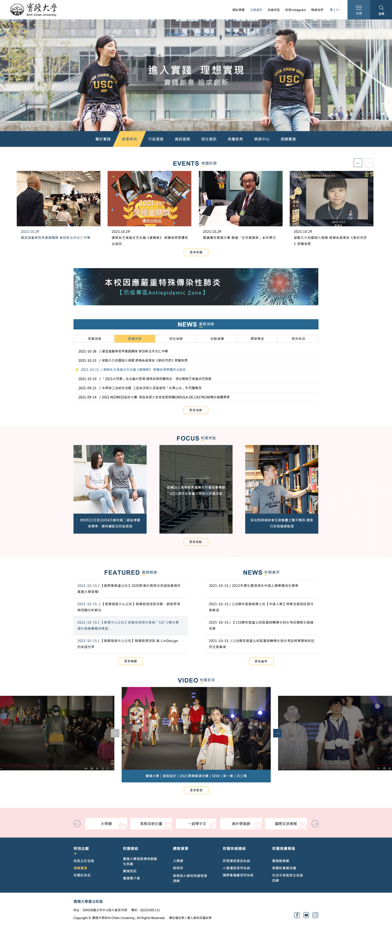北實踐-校首 網頁彩稿大圖展示