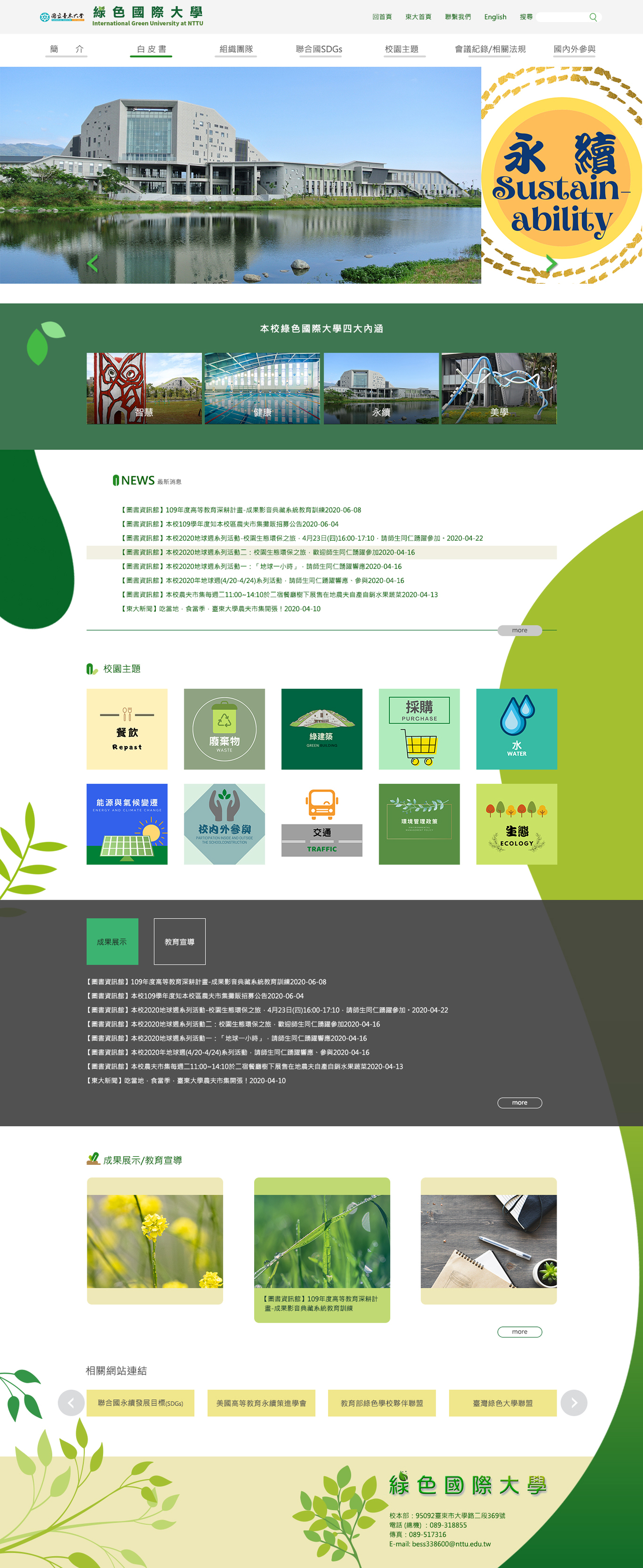 台東大學_綠色大學 網頁彩稿大圖展示