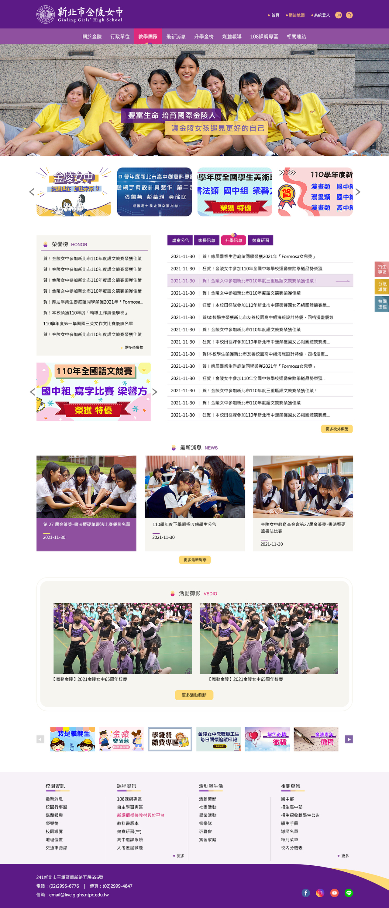 金陵女中-校首 網頁彩稿大圖展示