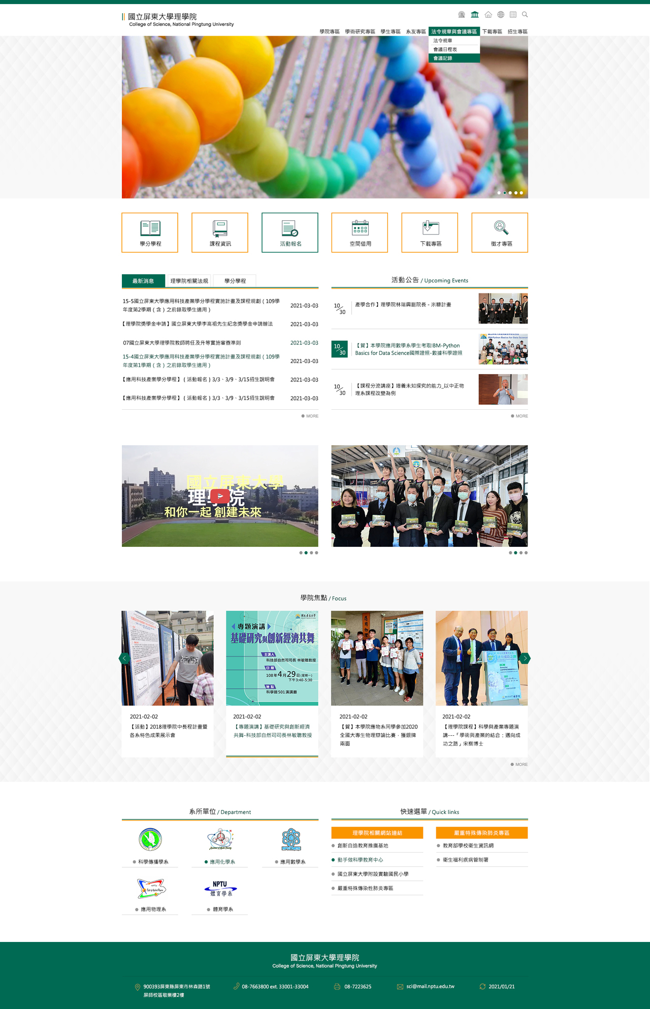屏東大學-理學院 網頁彩稿大圖展示