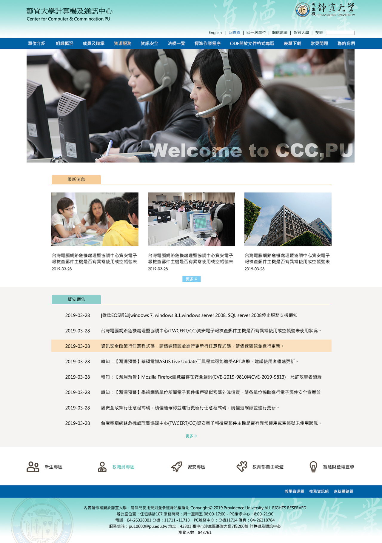 靜宜大學-行政單位 網頁彩稿大圖展示