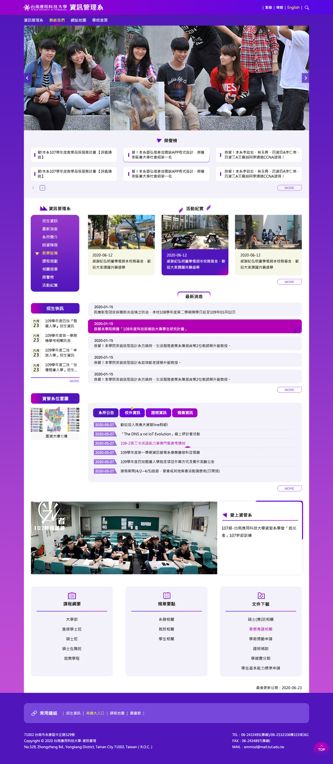台南應用科技大學-系所 網頁彩稿大圖展示