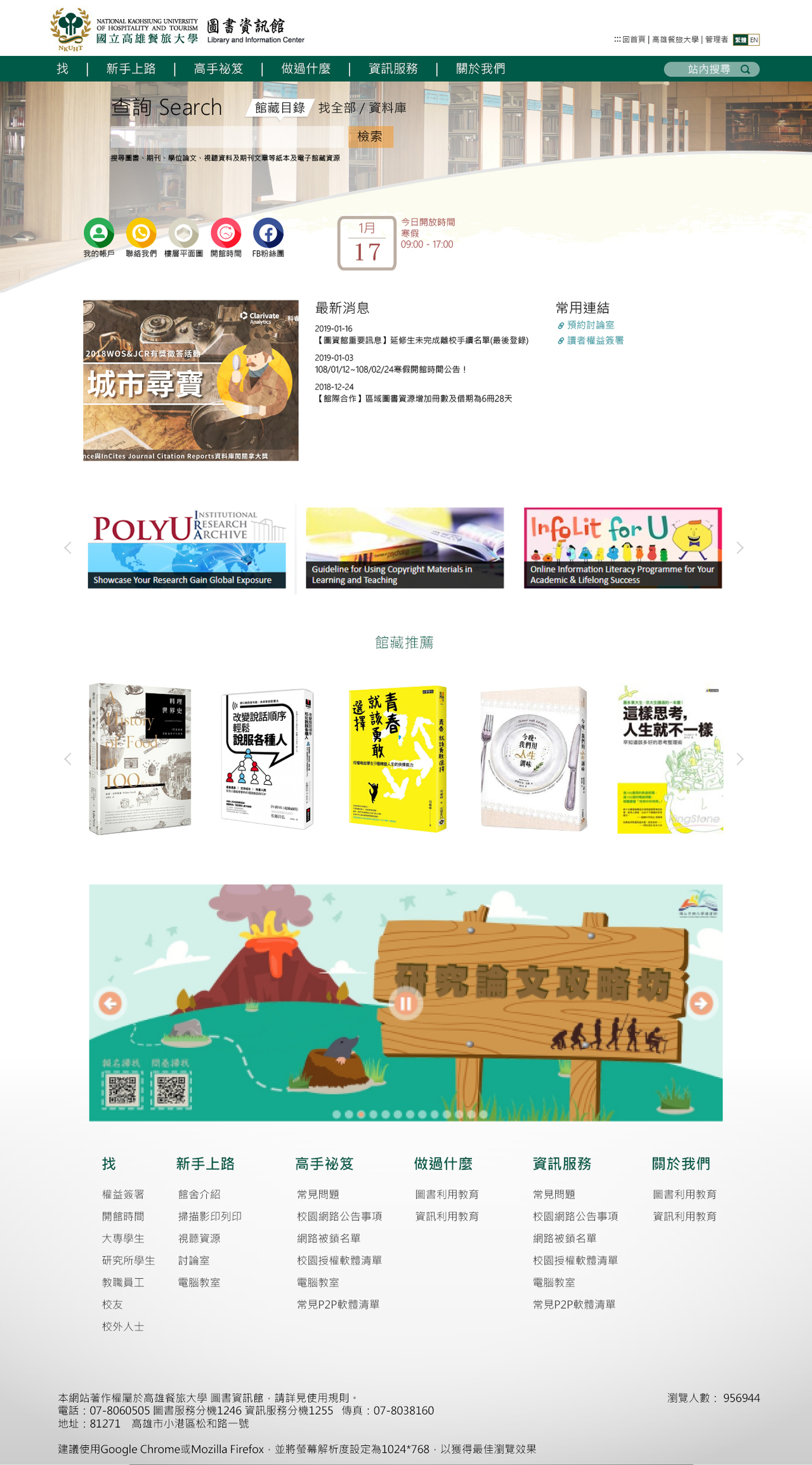 國立高雄餐旅大學-圖資館 網頁彩稿大圖展示