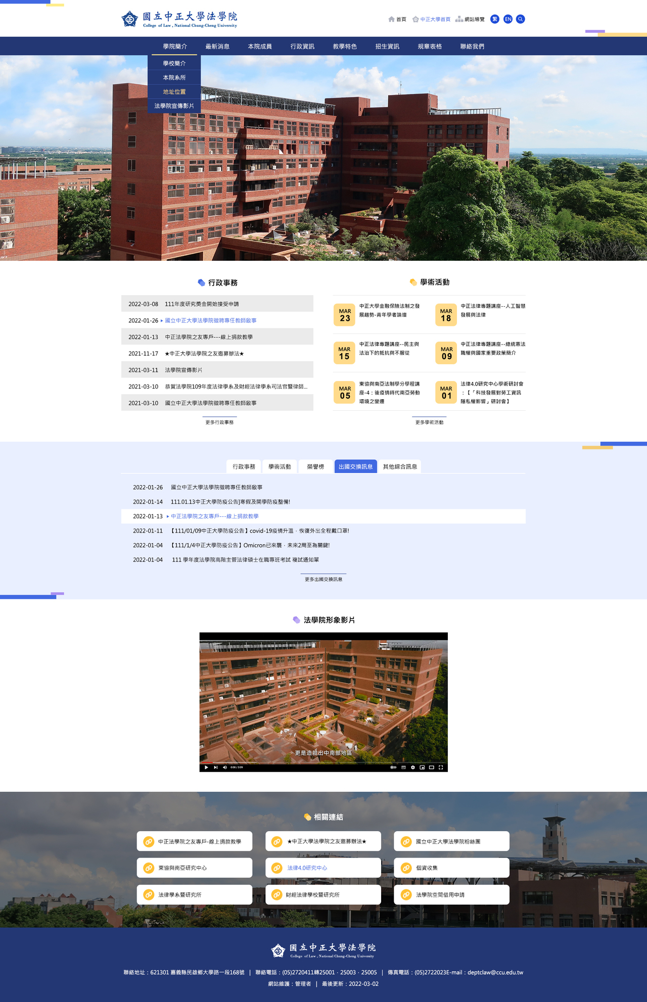 國立中正大學-法學院 網頁彩稿大圖展示