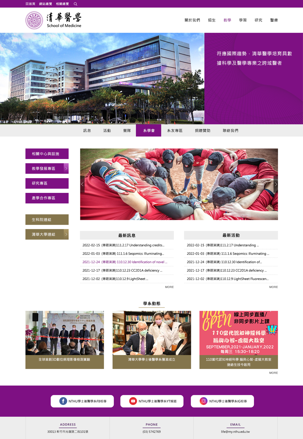 國立清華大學-學士後醫學系 網頁彩稿大圖展示