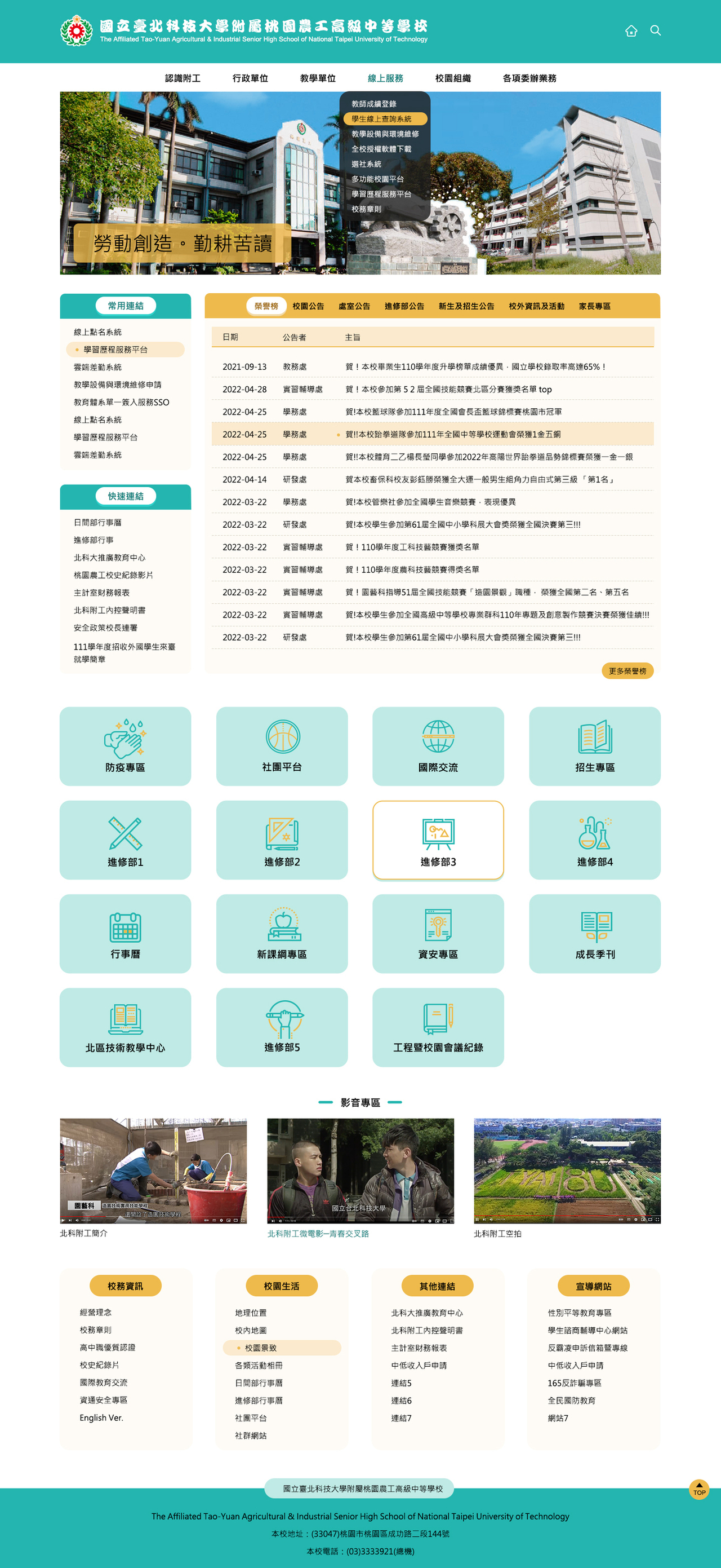 桃園農工高級中等學校 網頁彩稿大圖展示