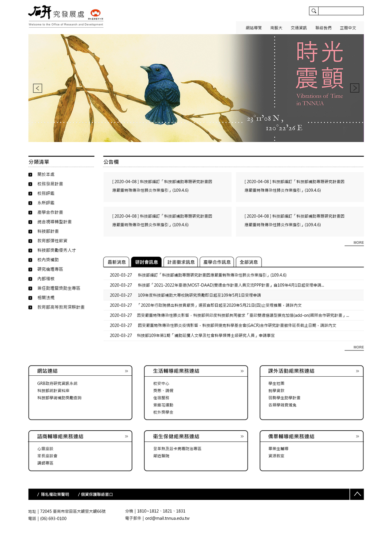 國立臺南藝術大學-行政單位 網頁彩稿大圖展示