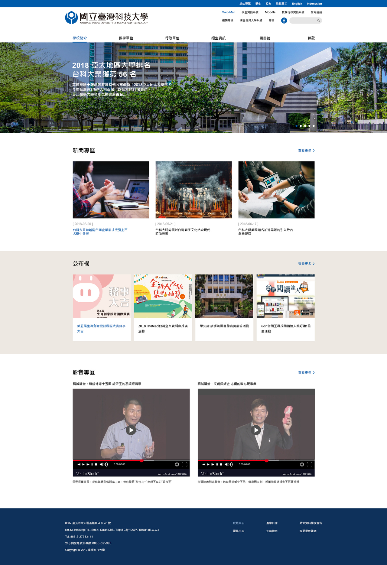 國立臺灣科技大學-校首