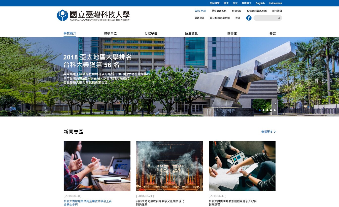 國立臺灣科技大學-校首