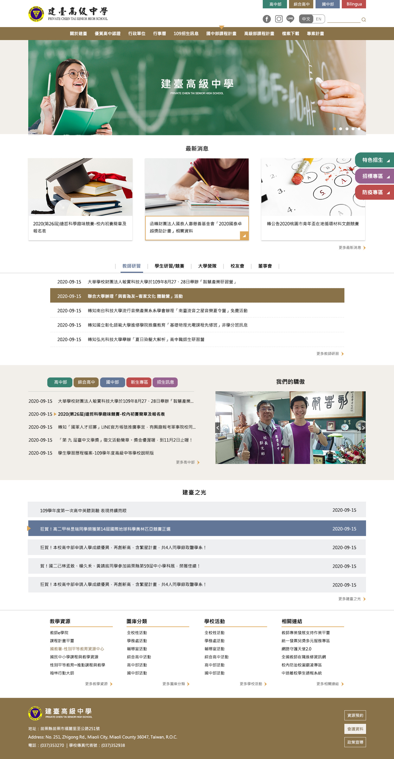 建臺高中-校首頁 網頁彩稿大圖展示