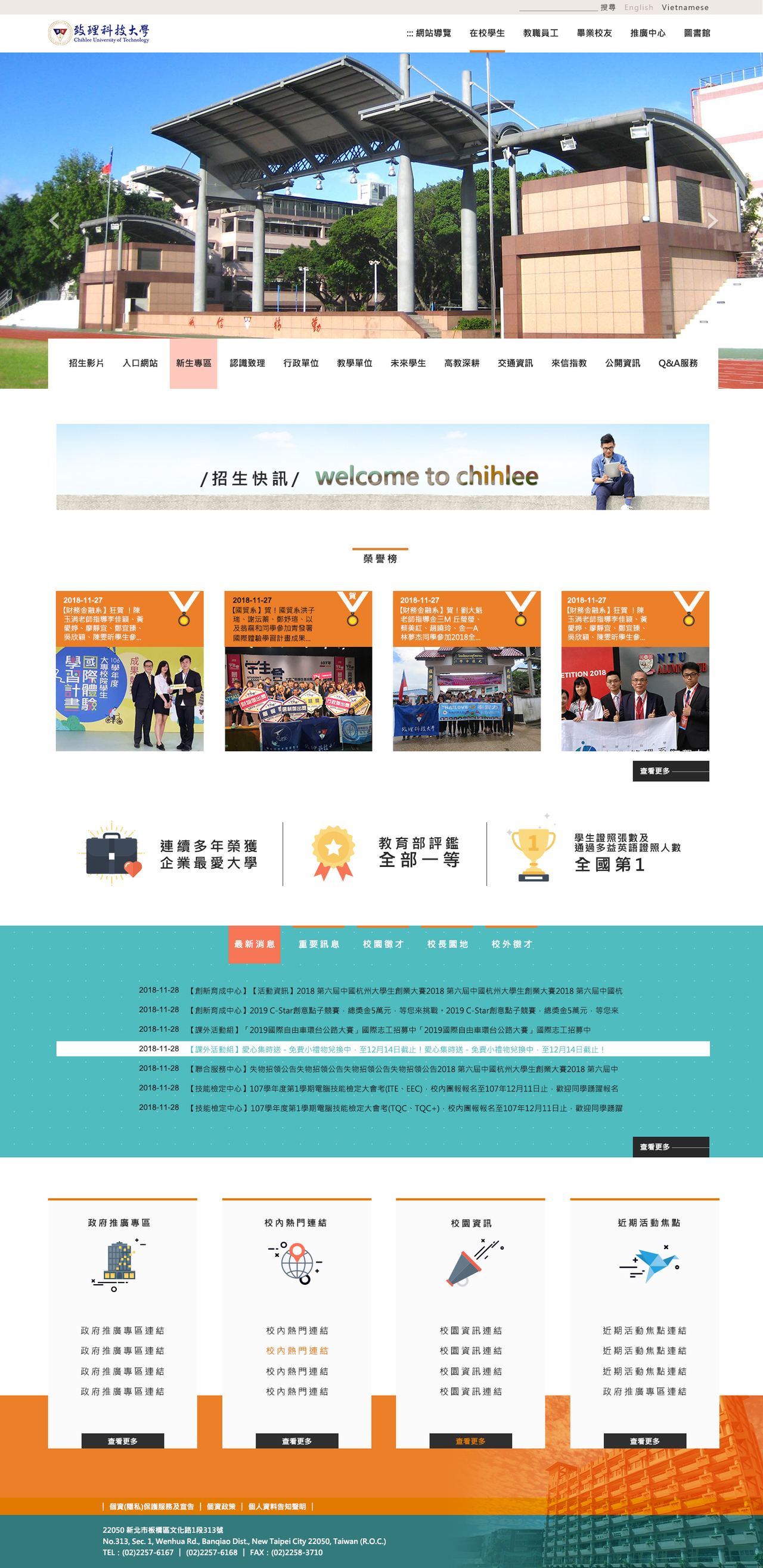 致理科技大學_校首頁 網頁彩稿大圖展示