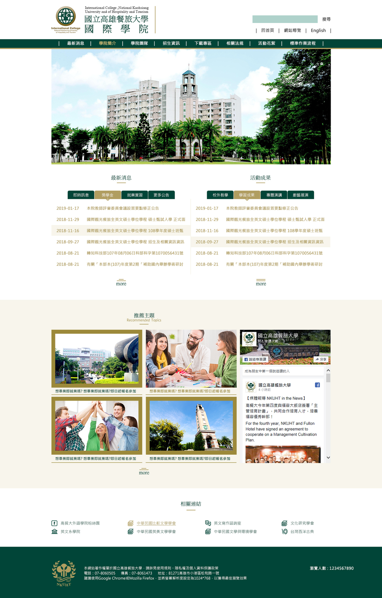 國立高雄餐旅大學-國際學院 網頁彩稿大圖展示