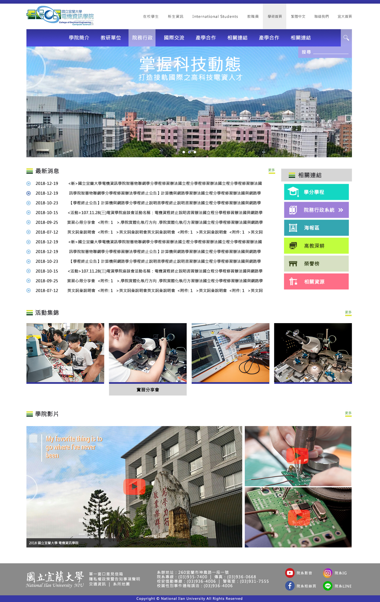 宜蘭大學-電機資訊 網頁彩稿大圖展示