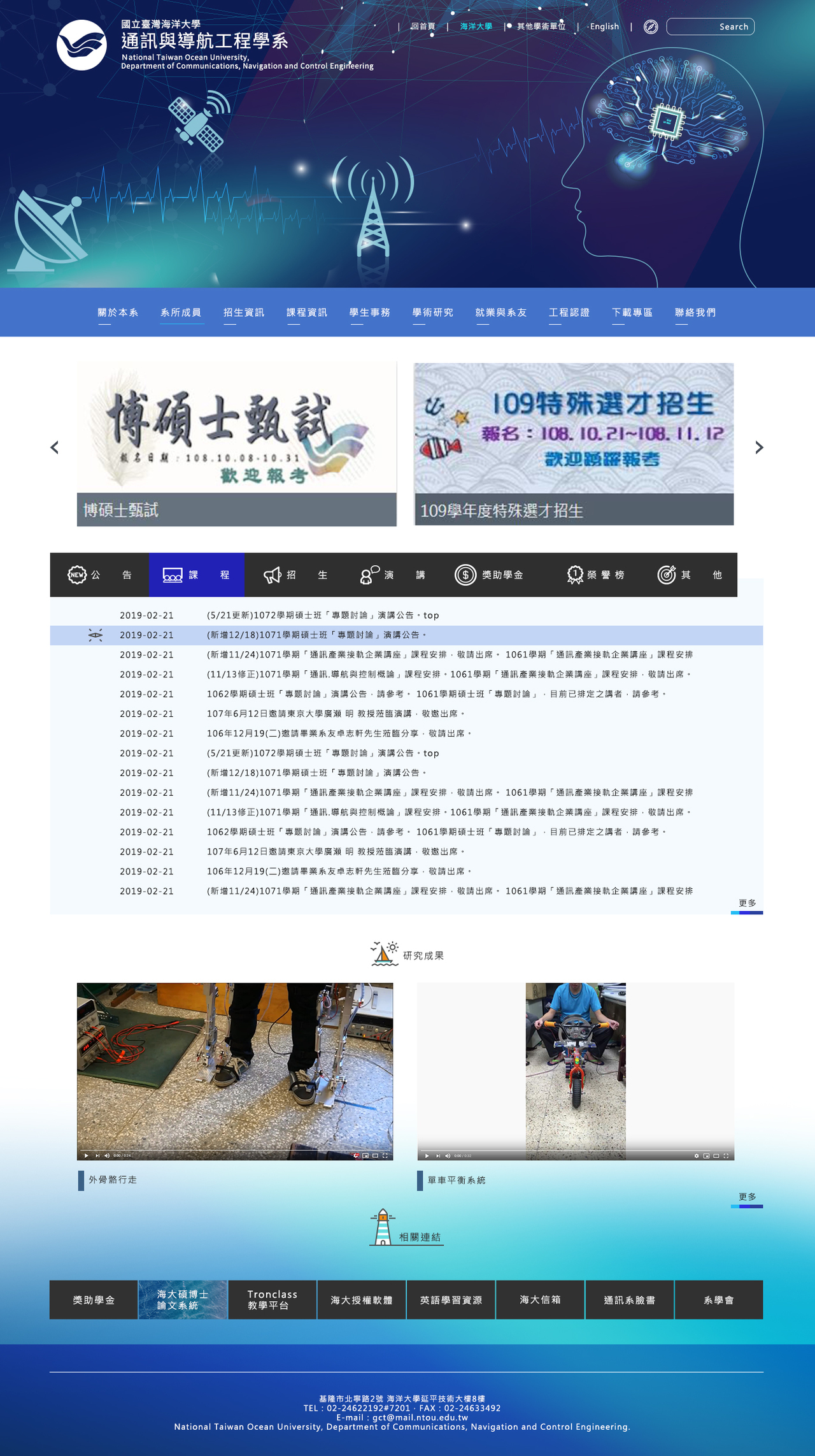 國立台灣海洋大學_通訊與導航工程學系 網頁彩稿大圖展示