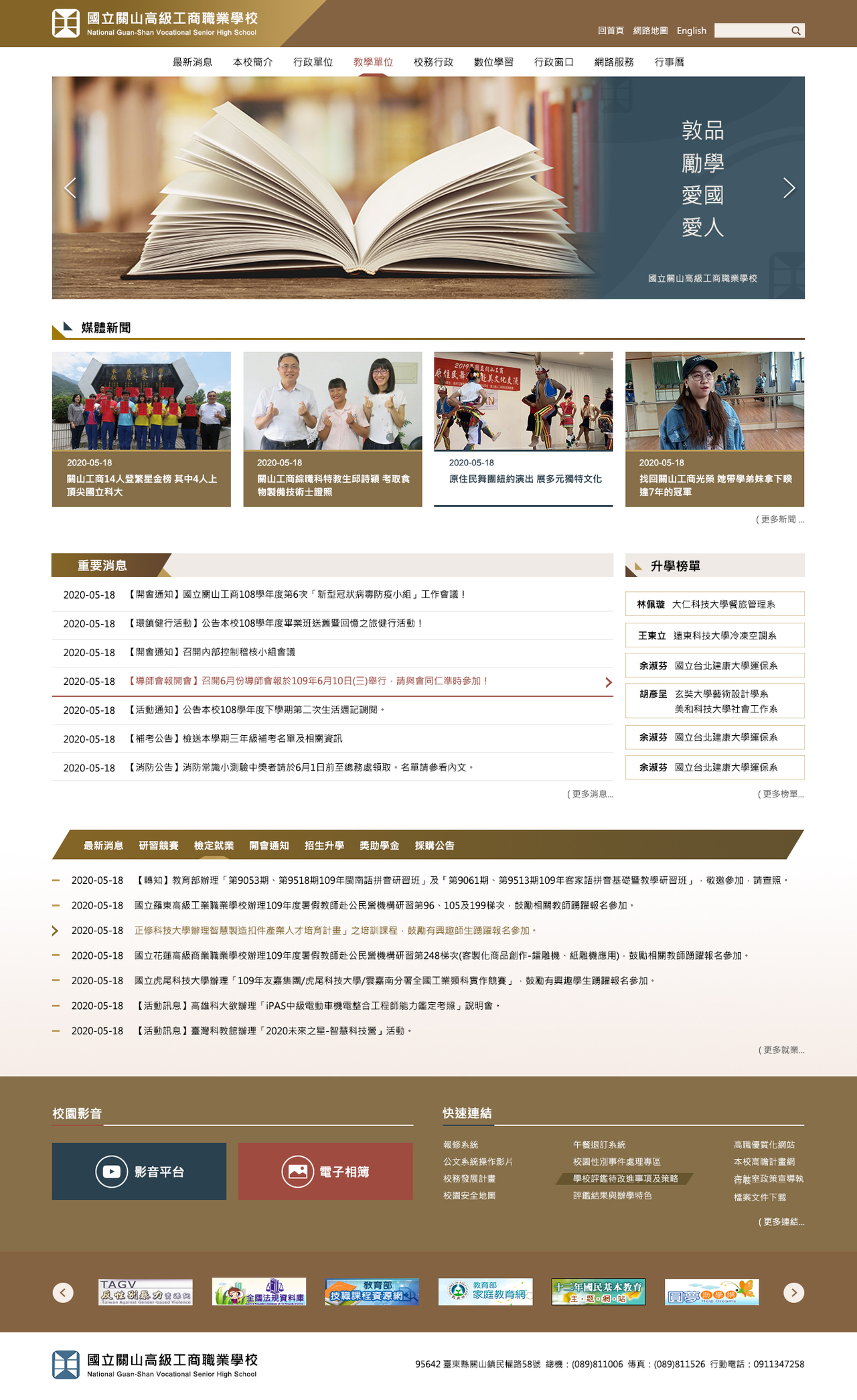 關山工商-校首頁 網頁彩稿大圖展示