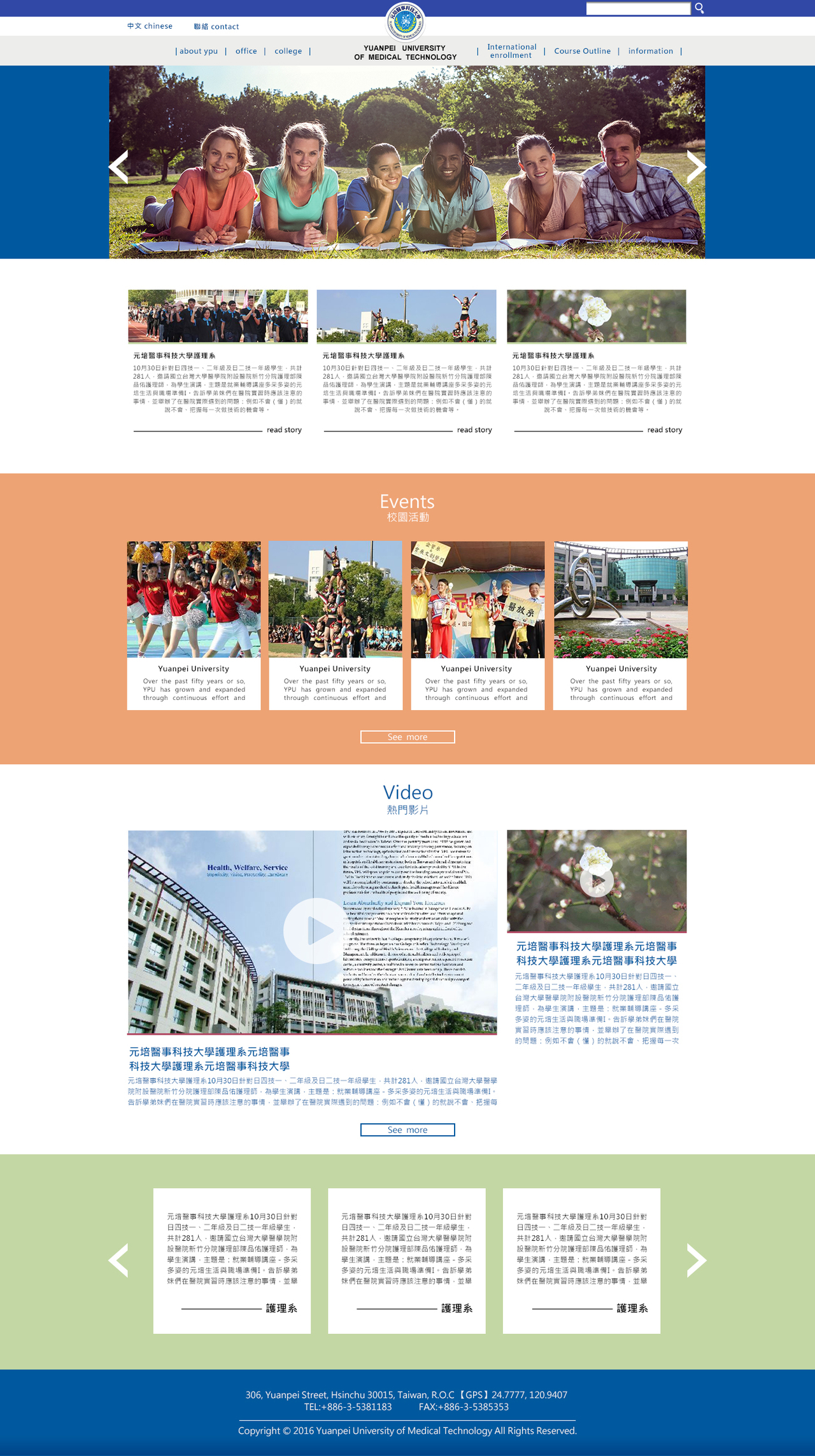 元培科大-國際招生 網頁彩稿大圖展示