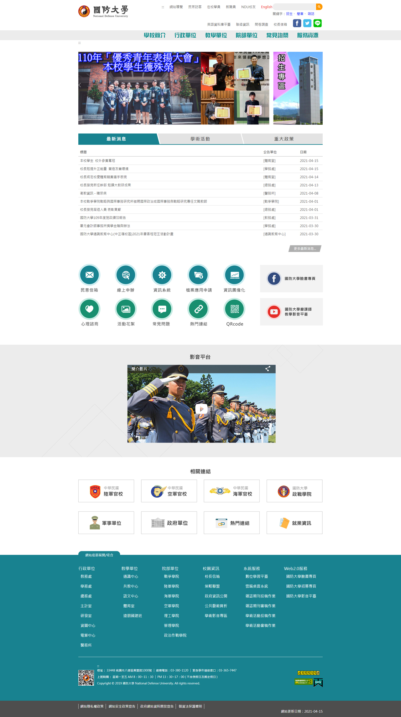 國防大學(Rpage)-校首頁 網頁彩稿大圖展示