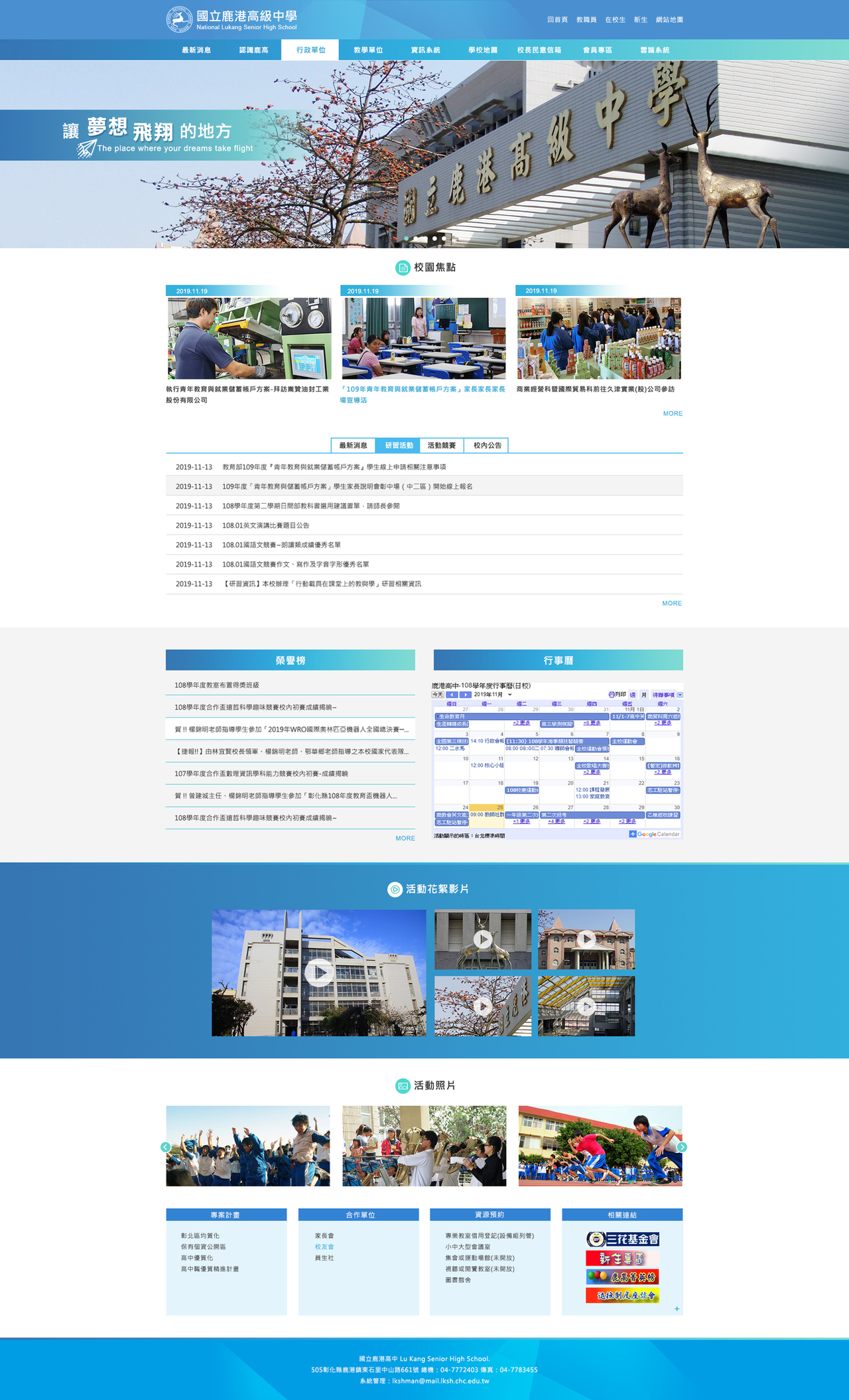鹿港高中-校首頁 網頁彩稿大圖展示
