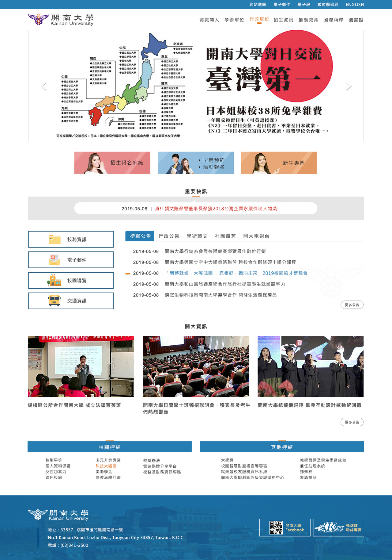 開南大學_校首頁 網頁彩稿大圖展示