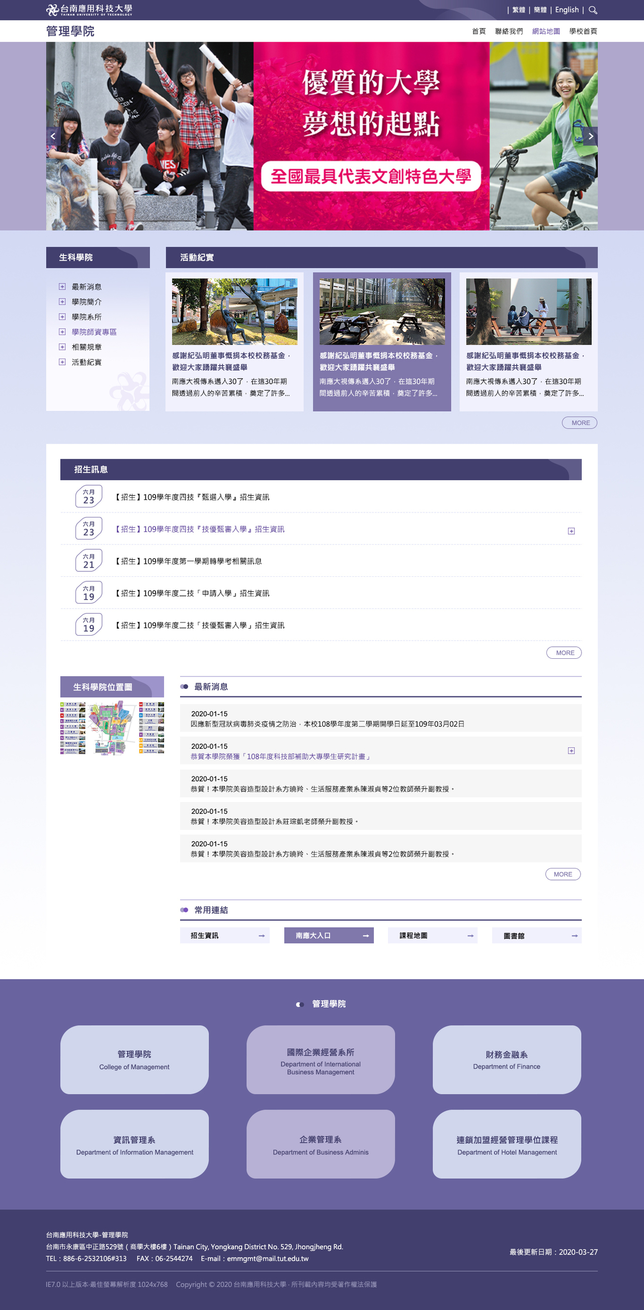 台南應用科技大學-學院 網頁彩稿大圖展示