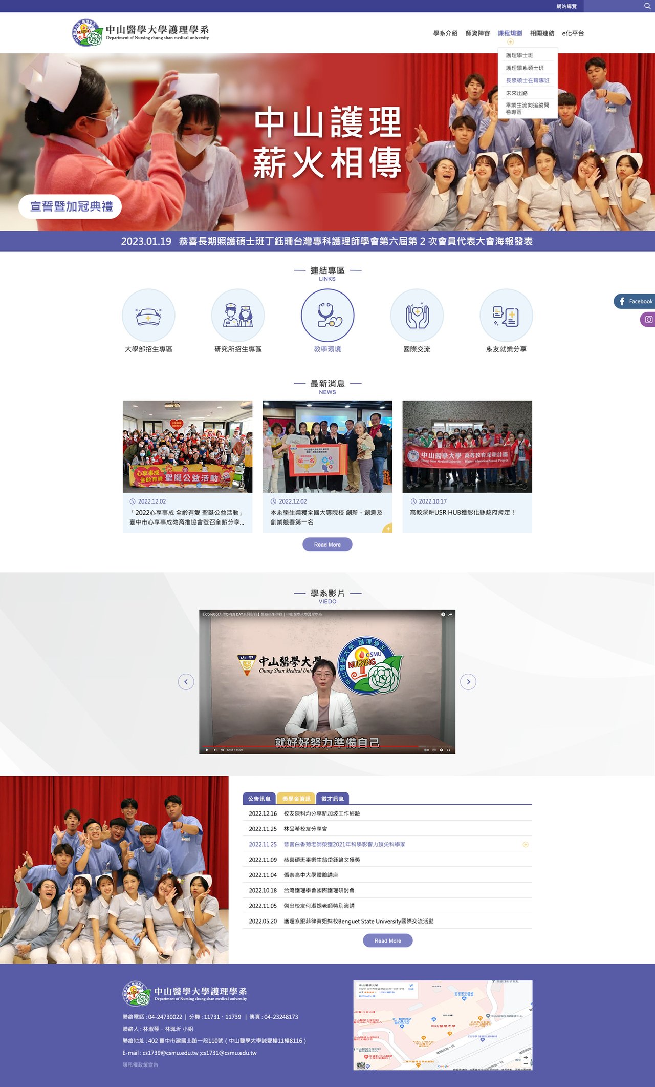 中山醫學大學-護理學系 網頁彩稿大圖展示