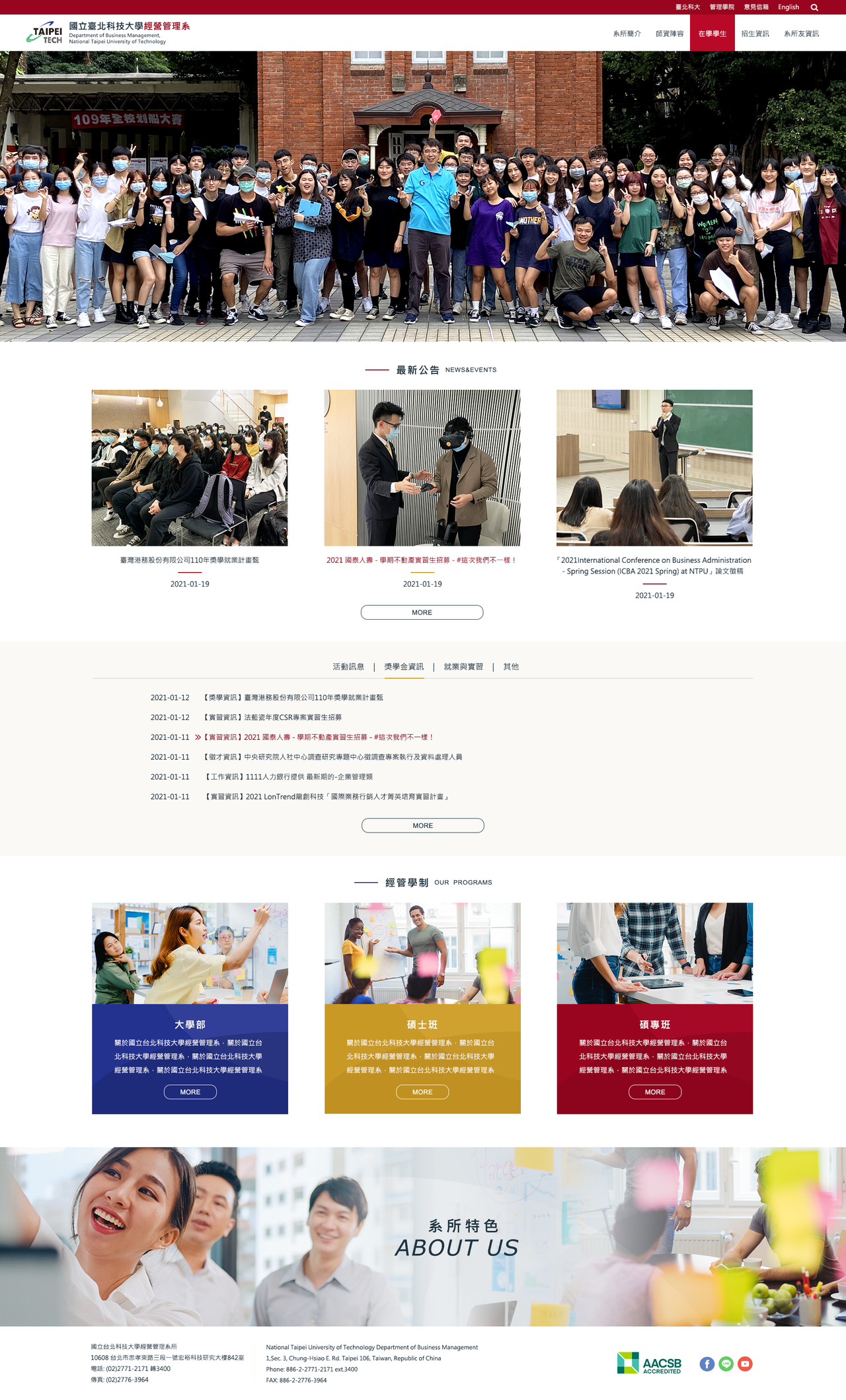 臺北科技大學-經管所 網頁彩稿大圖展示