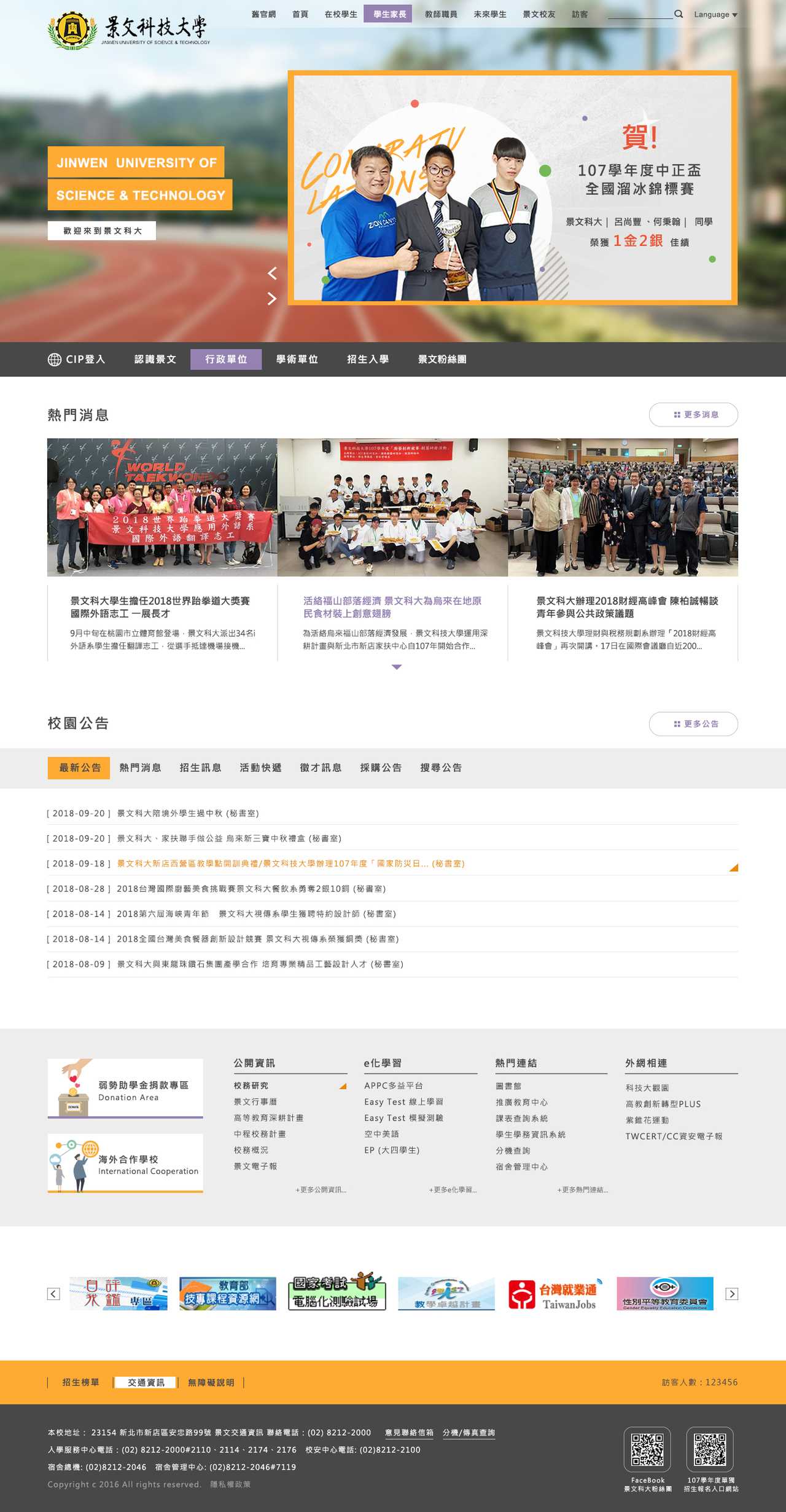 景文科大-校首頁1 網頁彩稿大圖展示