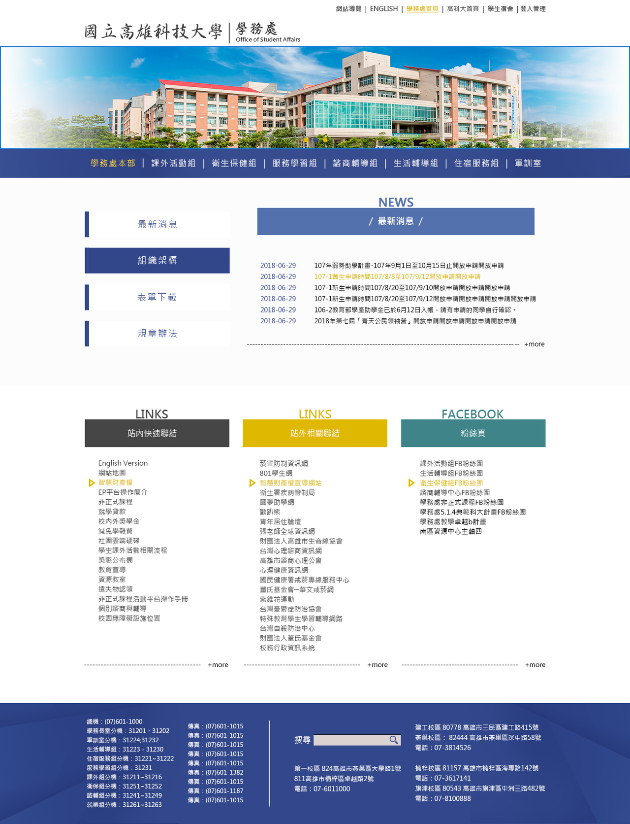 國立高雄科技大學-行政單位(學務處) 網頁彩稿大圖展示