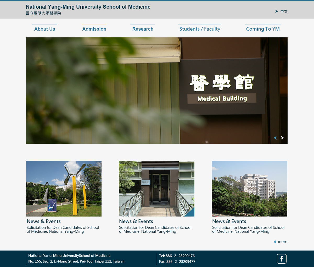陽明大學-醫學院英文版 網頁彩稿大圖展示