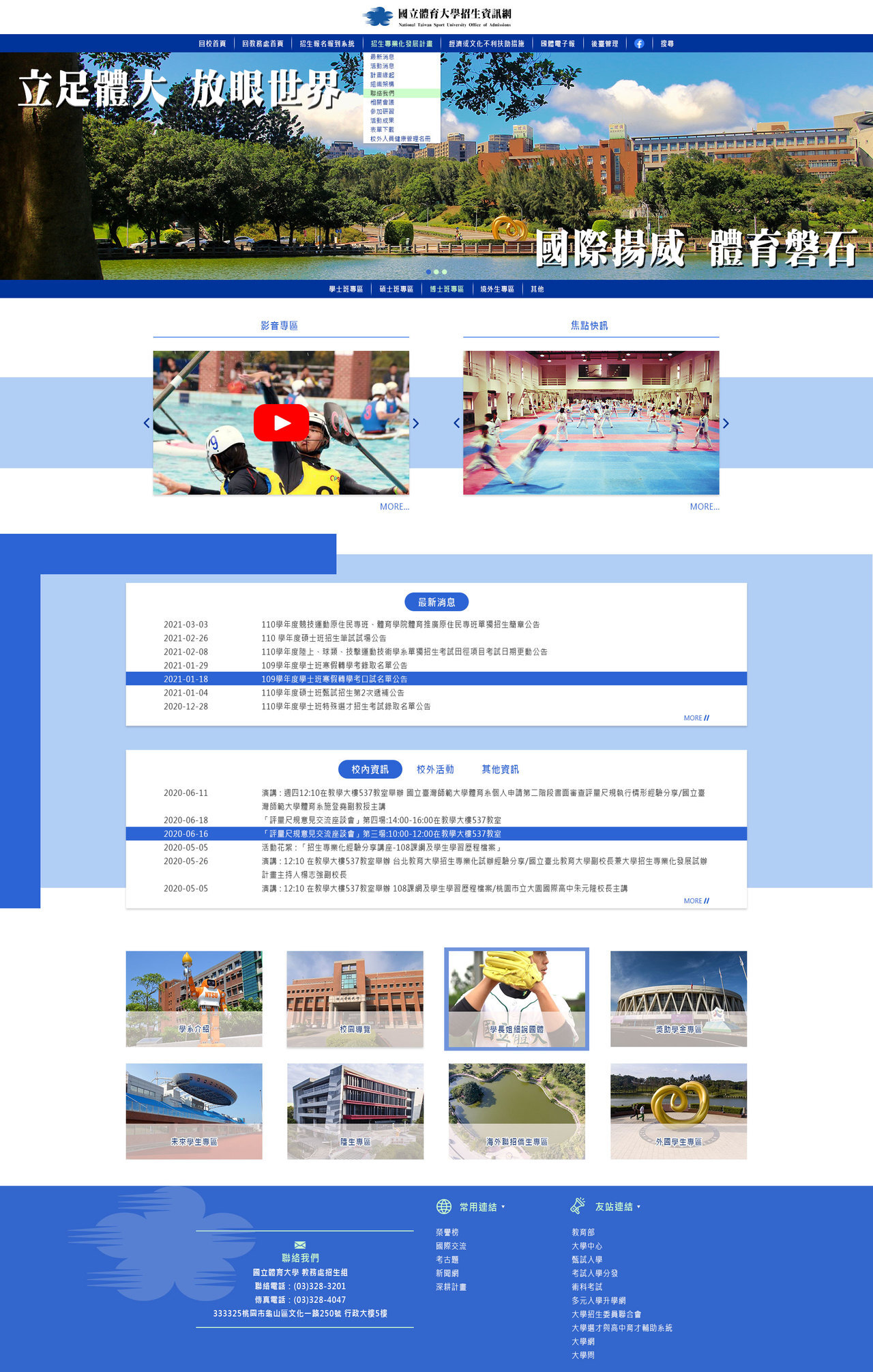 體育大學-中文版招生 網頁彩稿大圖展示