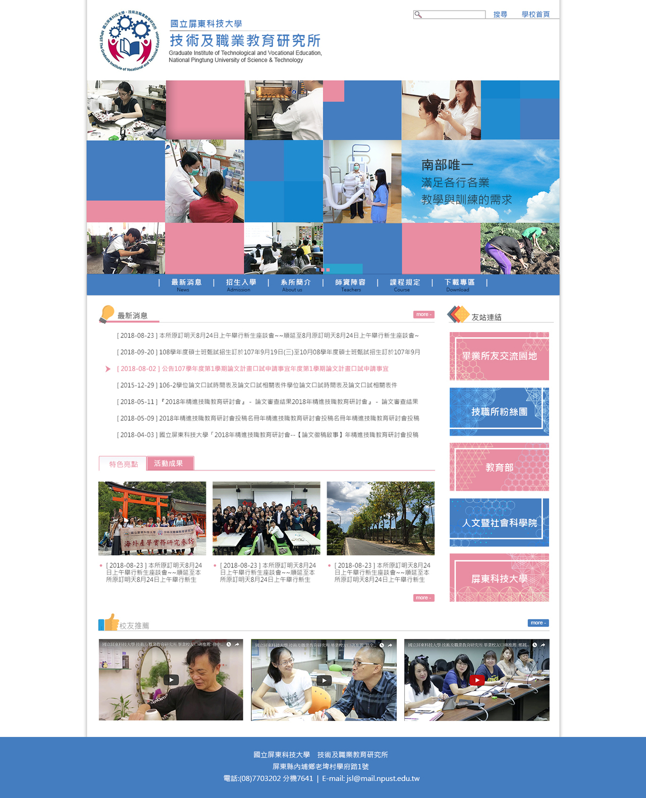 屏東科大_技職所 網頁彩稿大圖展示