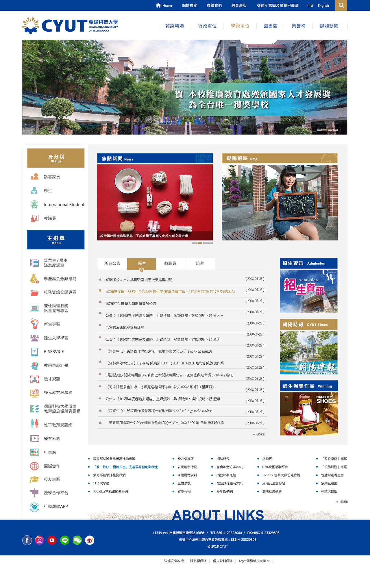 朝陽科大-校首頁 網頁彩稿大圖展示