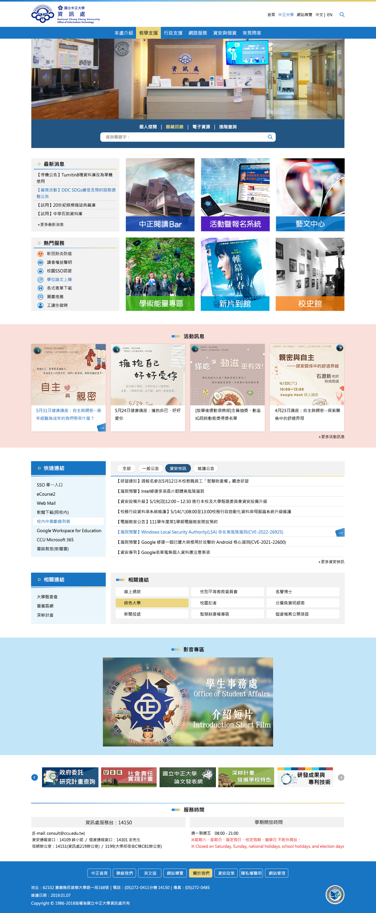 國立中正大學-行政 網頁彩稿大圖展示