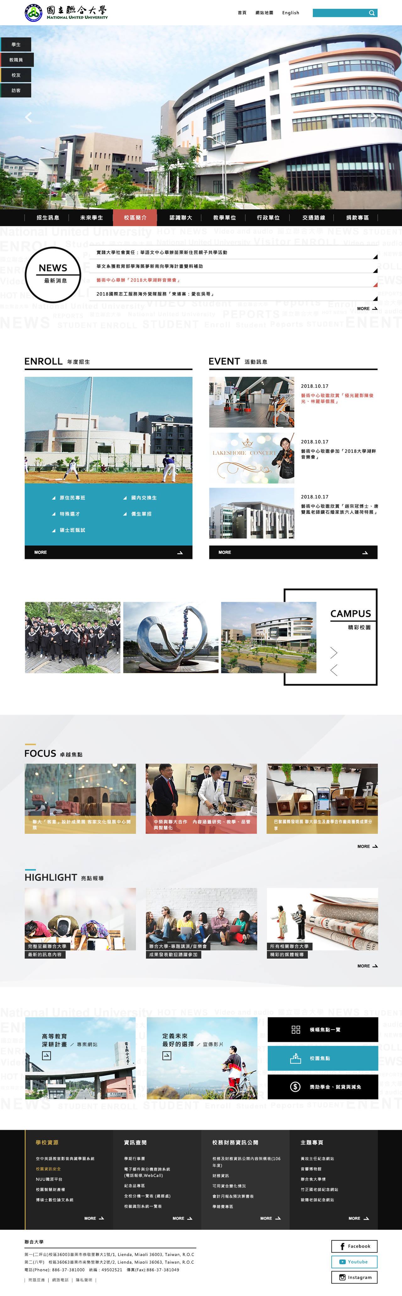 國立聯合大學-校首