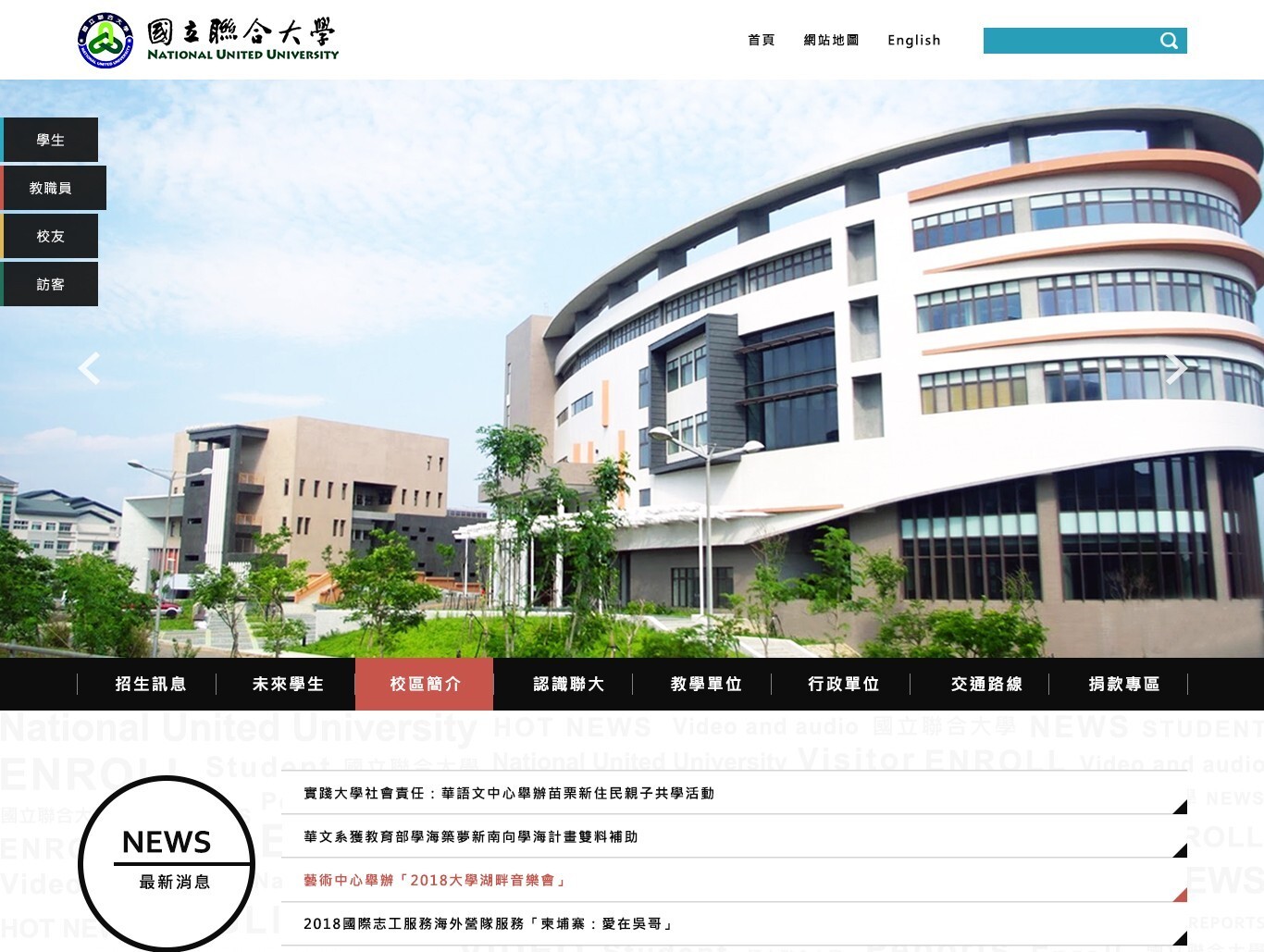 國立聯合大學-校首