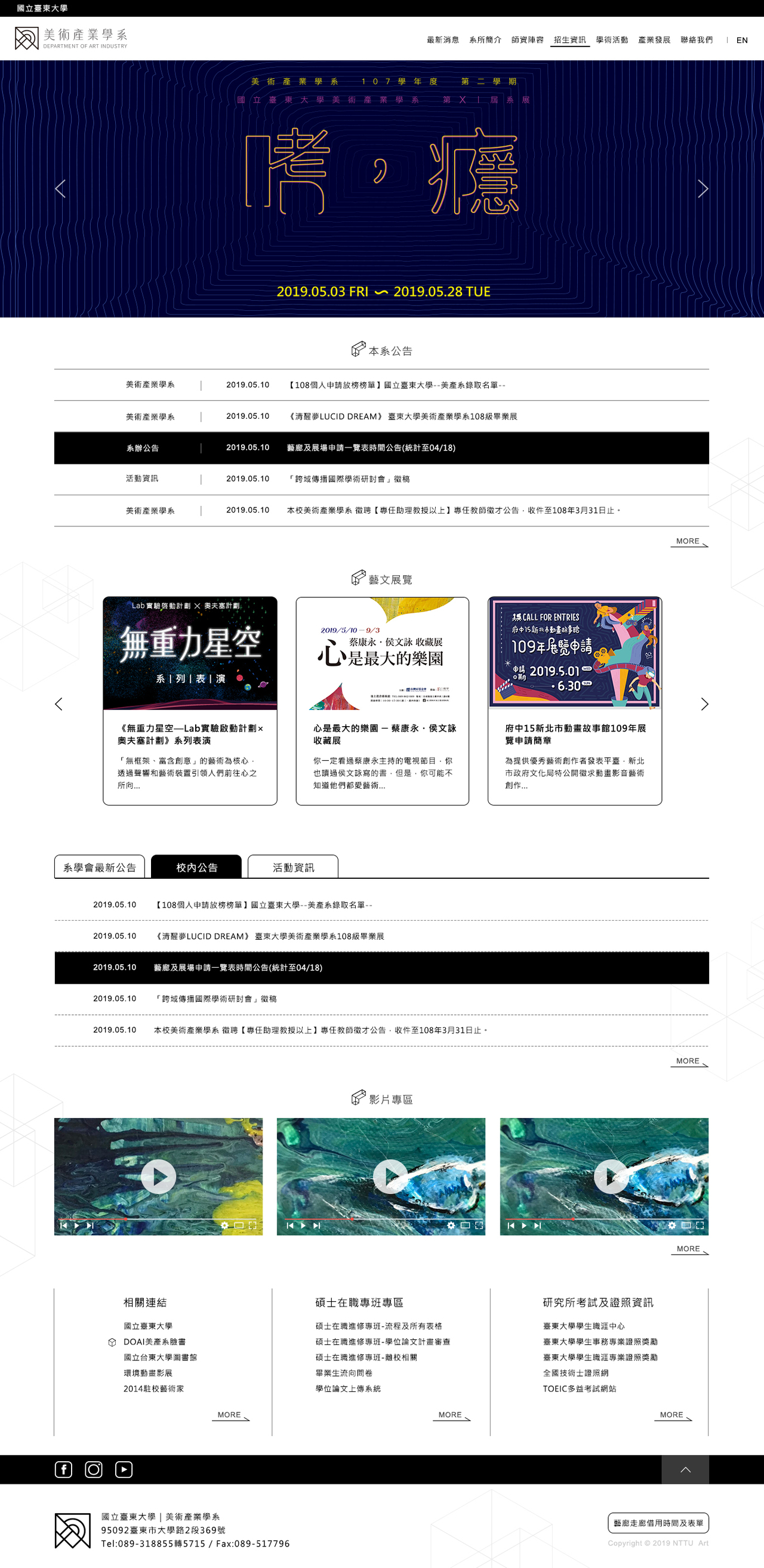 臺東大學-學術單位 網頁彩稿大圖展示
